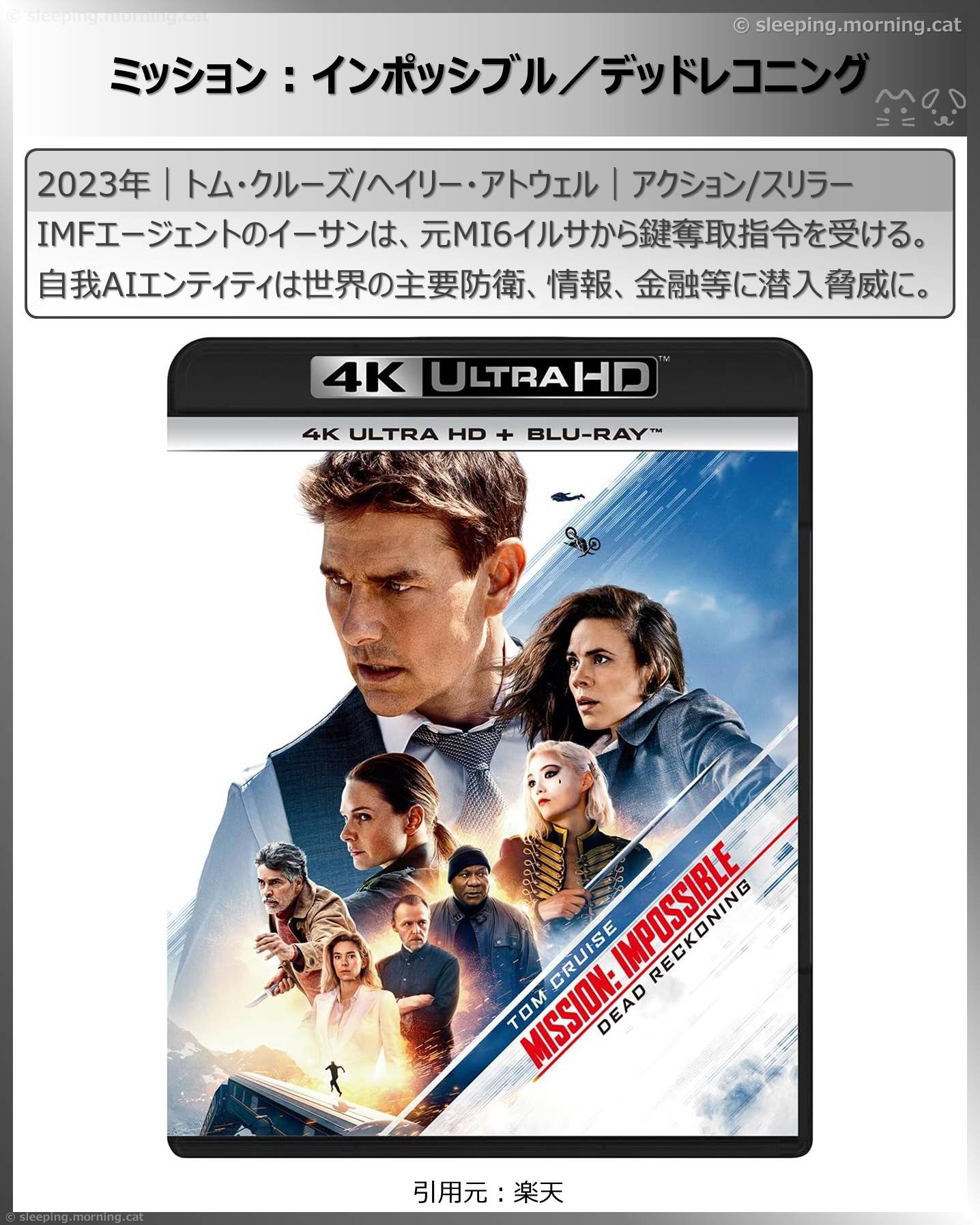 アマプラ新着見放題2026年4月：ミッション：インポッシブル／デッドレコニング