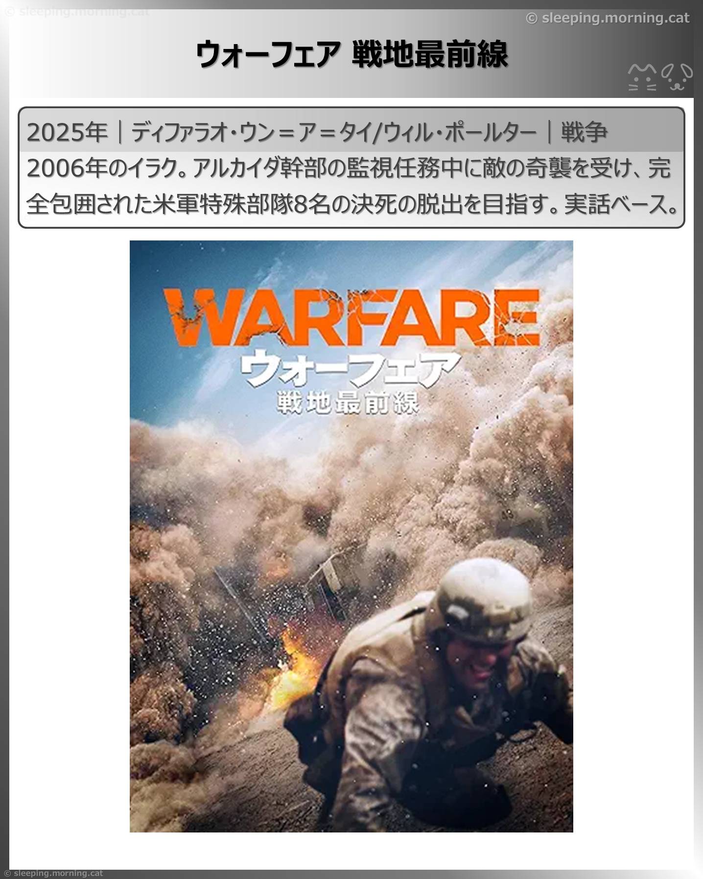 アマプラ新着見放題2026年4月：ウォーフェア戦地最前線