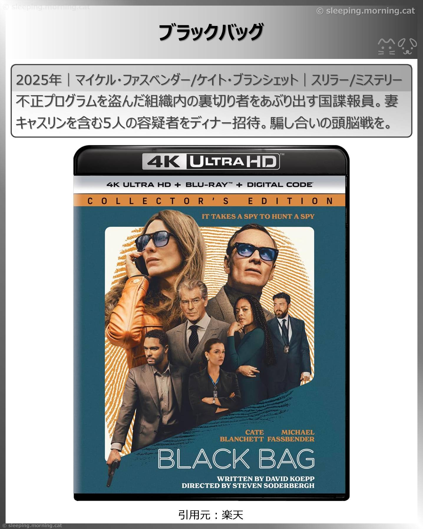 アマプラ新着見放題2026年4月：ブラックバッグ