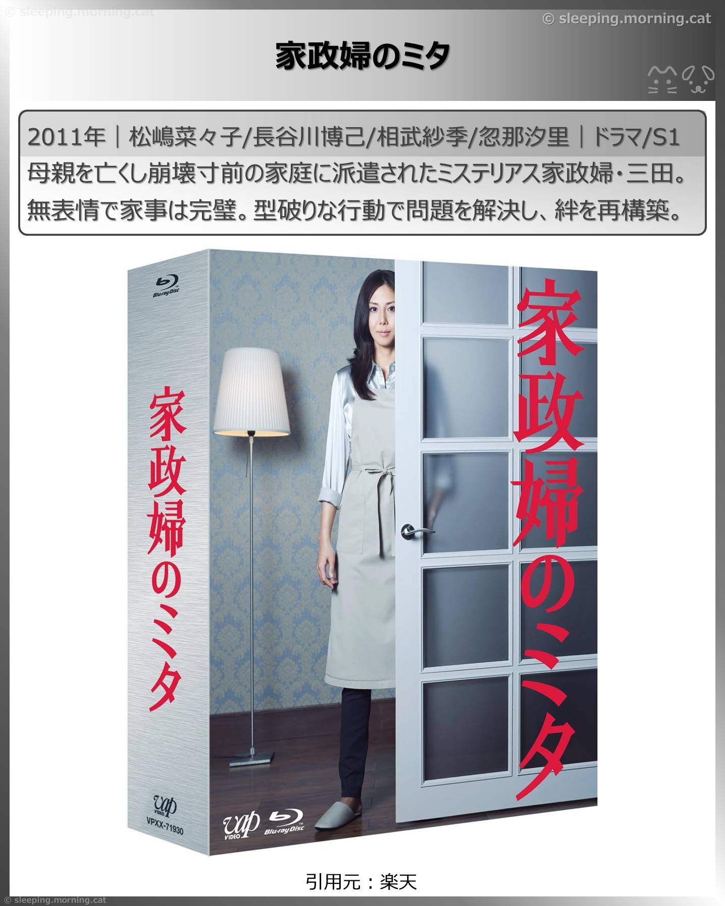 アマプラ新着見放題2026年4月：家政婦のミタ