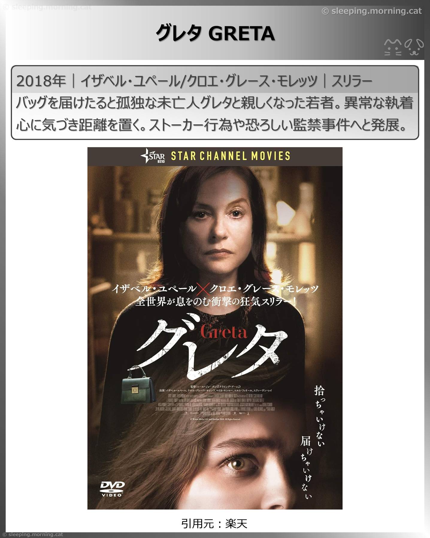 クロエ・グレース・モレッツ：グレタ GRETA