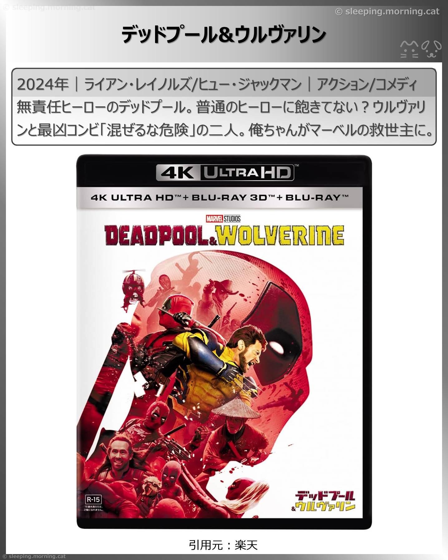ヒュー・ジャックマン：デッドプール＆ウルヴァリン