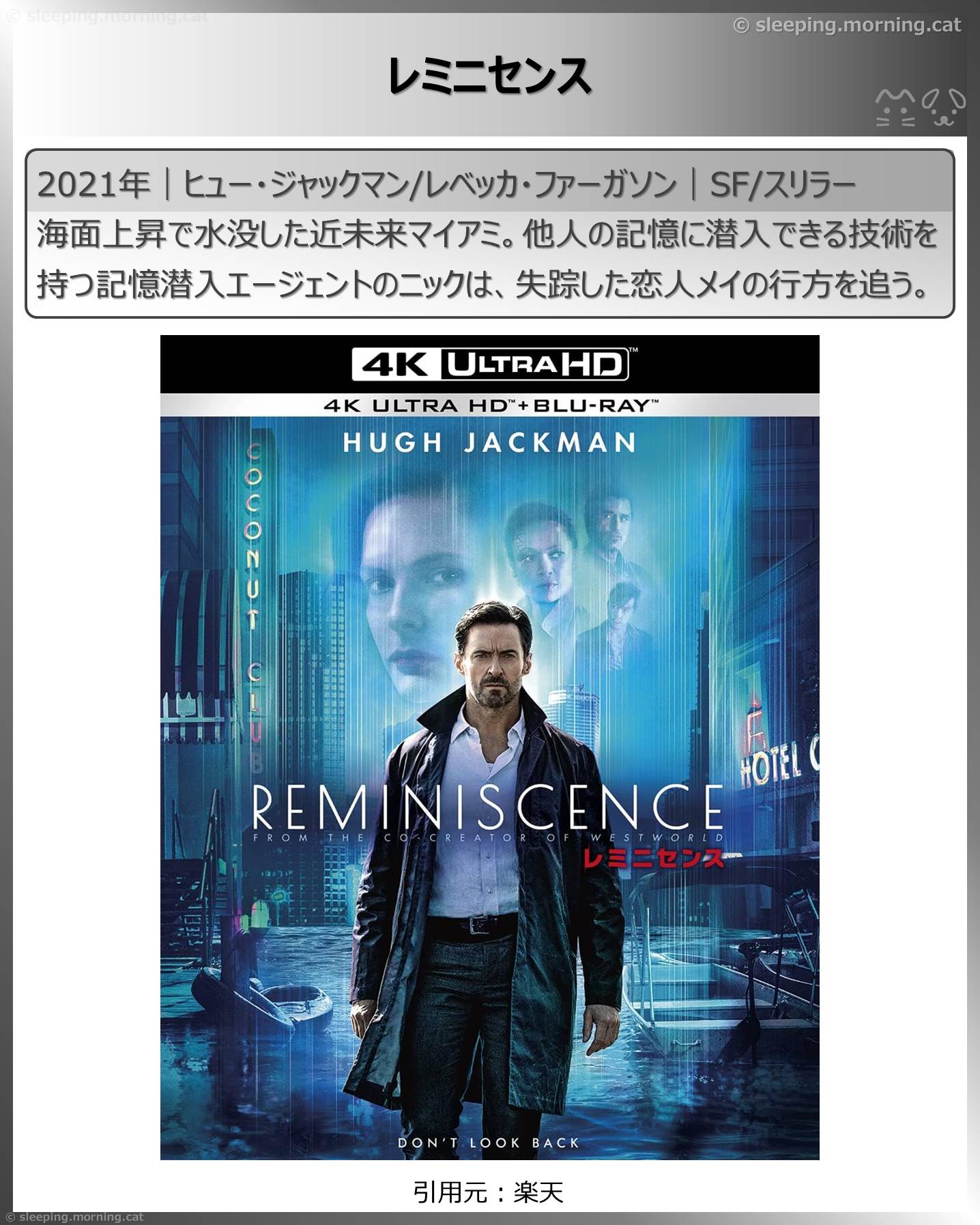 ヒュー・ジャックマン：レミニセンス