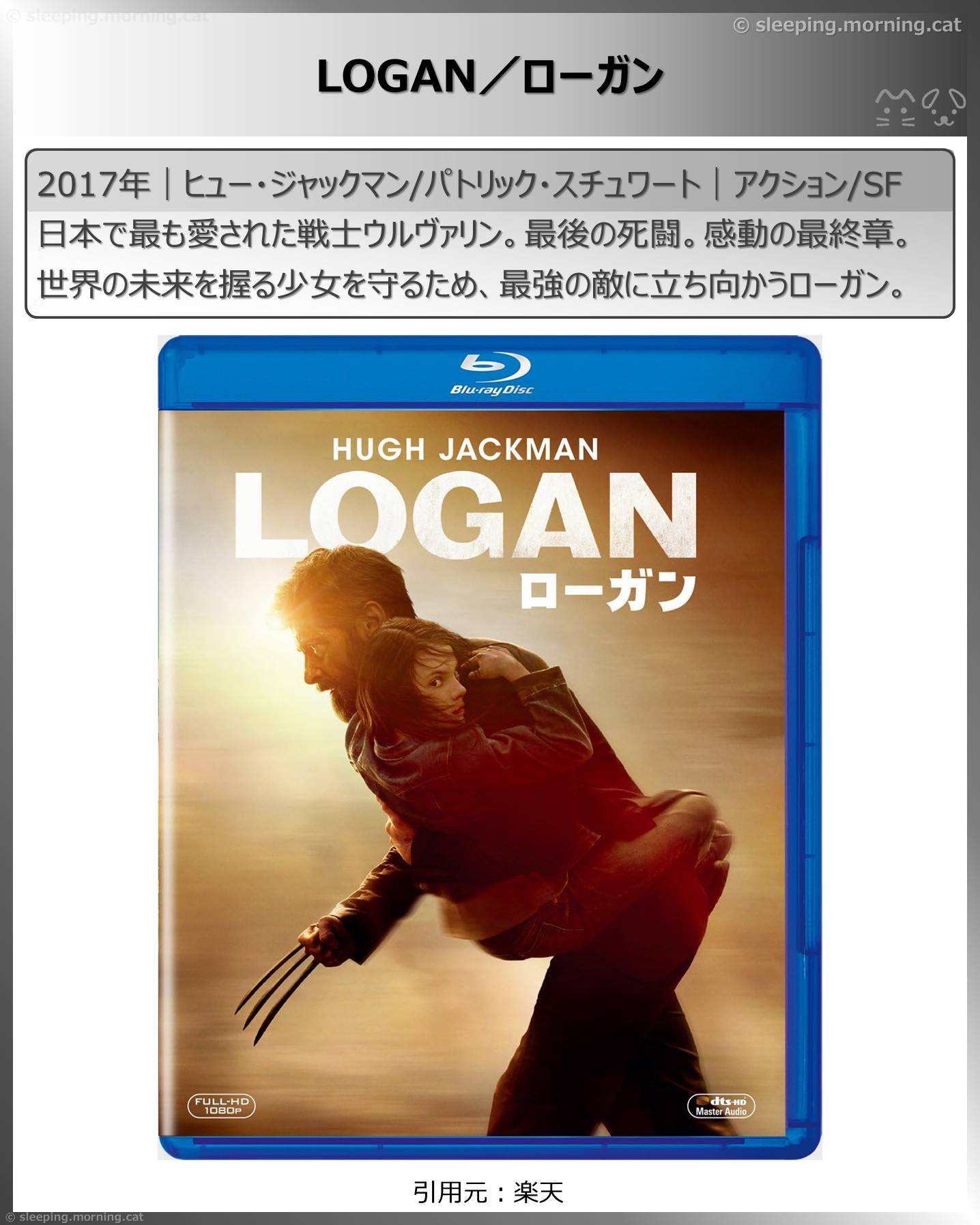 LOGAN／ローガン