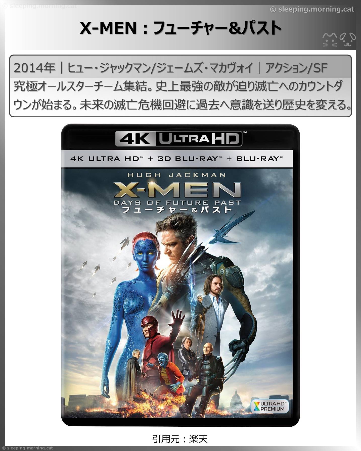 ヒュー・ジャックマン：X-MEN：フューチャー＆パスト