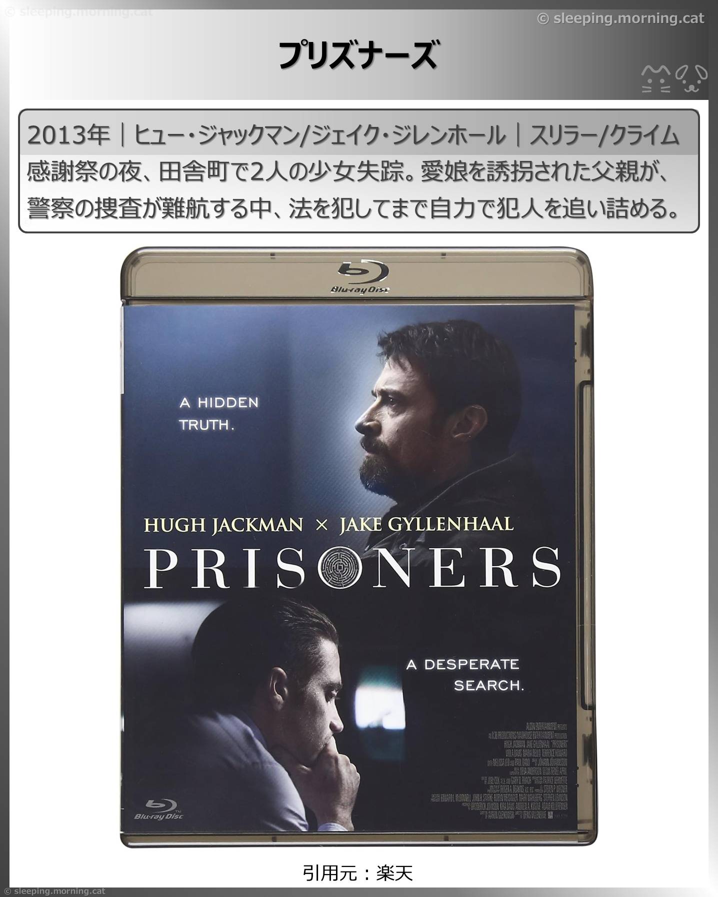 ヒュー・ジャックマン：プリズナーズ