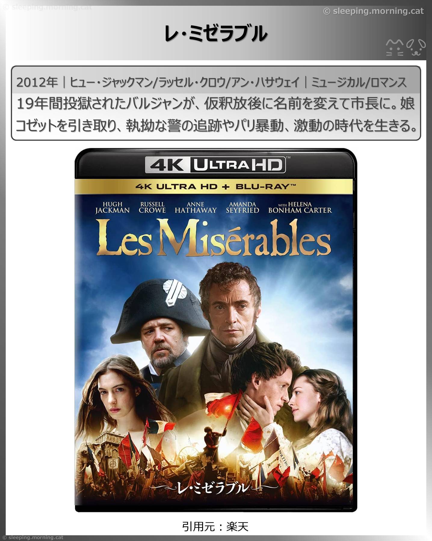 ヒュー・ジャックマン：レ・ミゼラブル