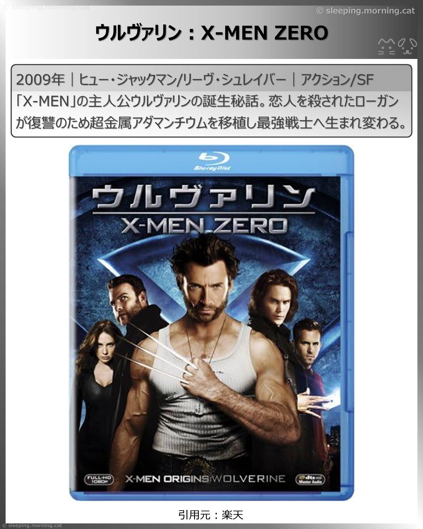 ヒュー・ジャックマン：ウルヴァリン：X-MEN ZERO