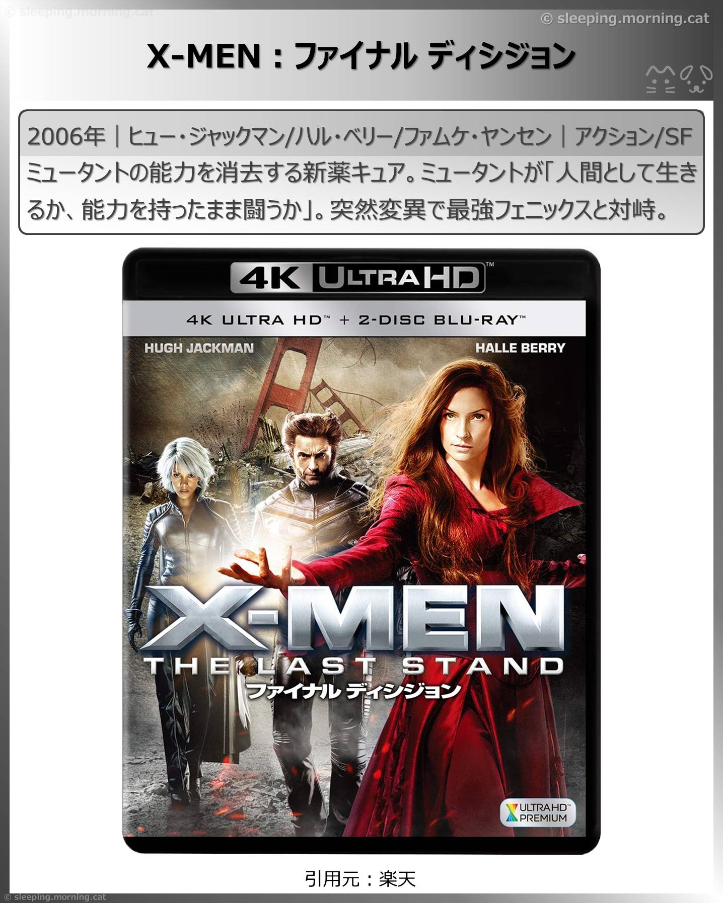 ヒュー・ジャックマン：X-MEN：ファイナルディシジョン