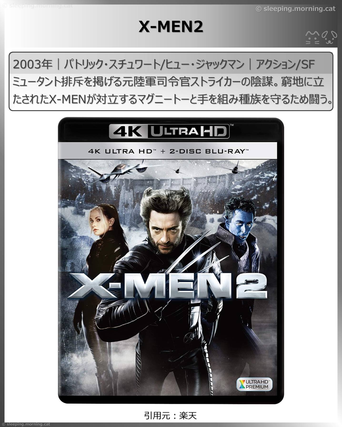 ヒュー・ジャックマン：X-MEN2