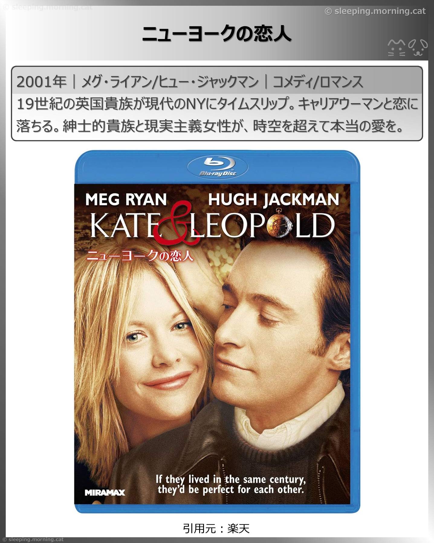 ヒュー・ジャックマン：ニューヨークの恋人