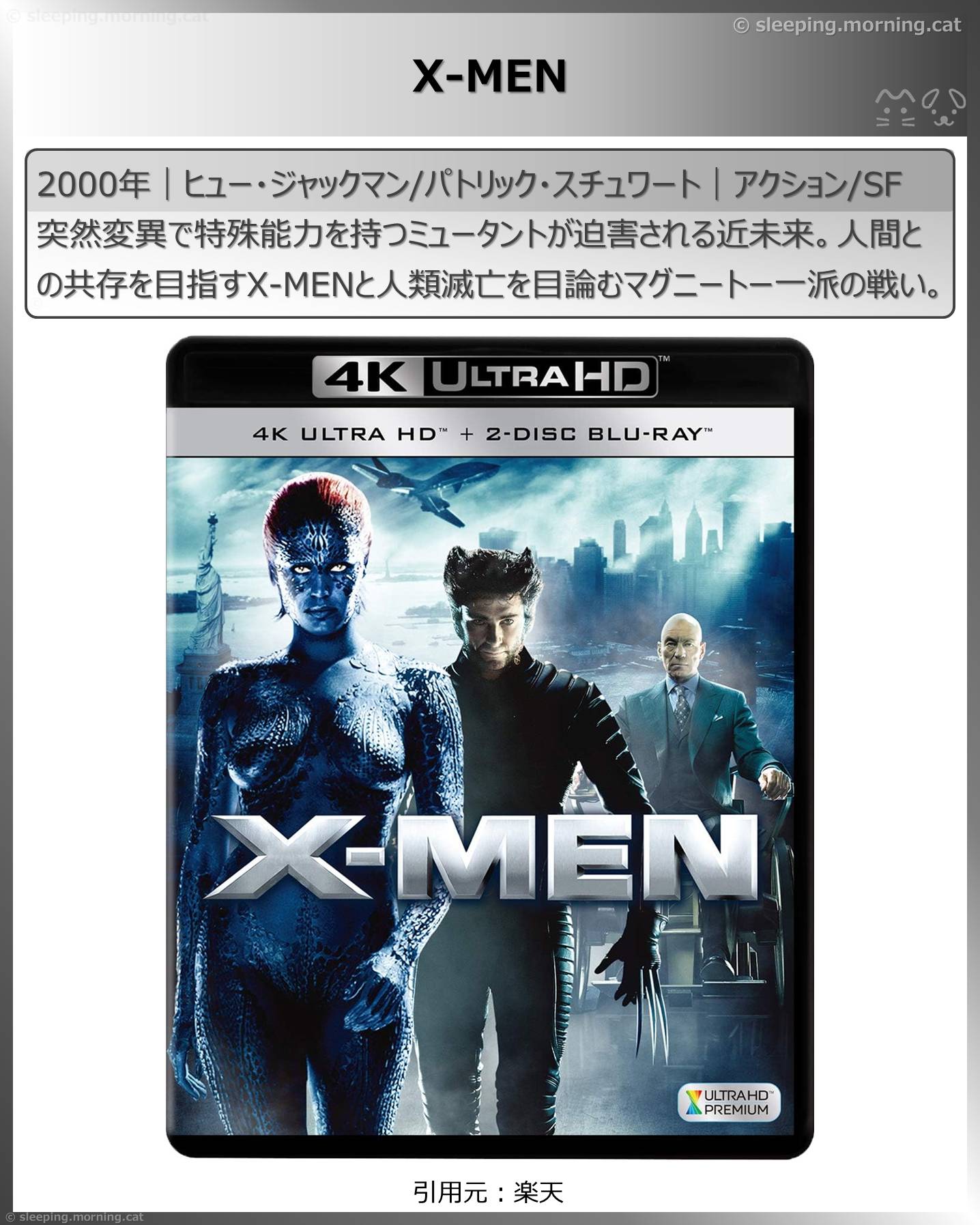 ヒュー・ジャックマン：X-MEN