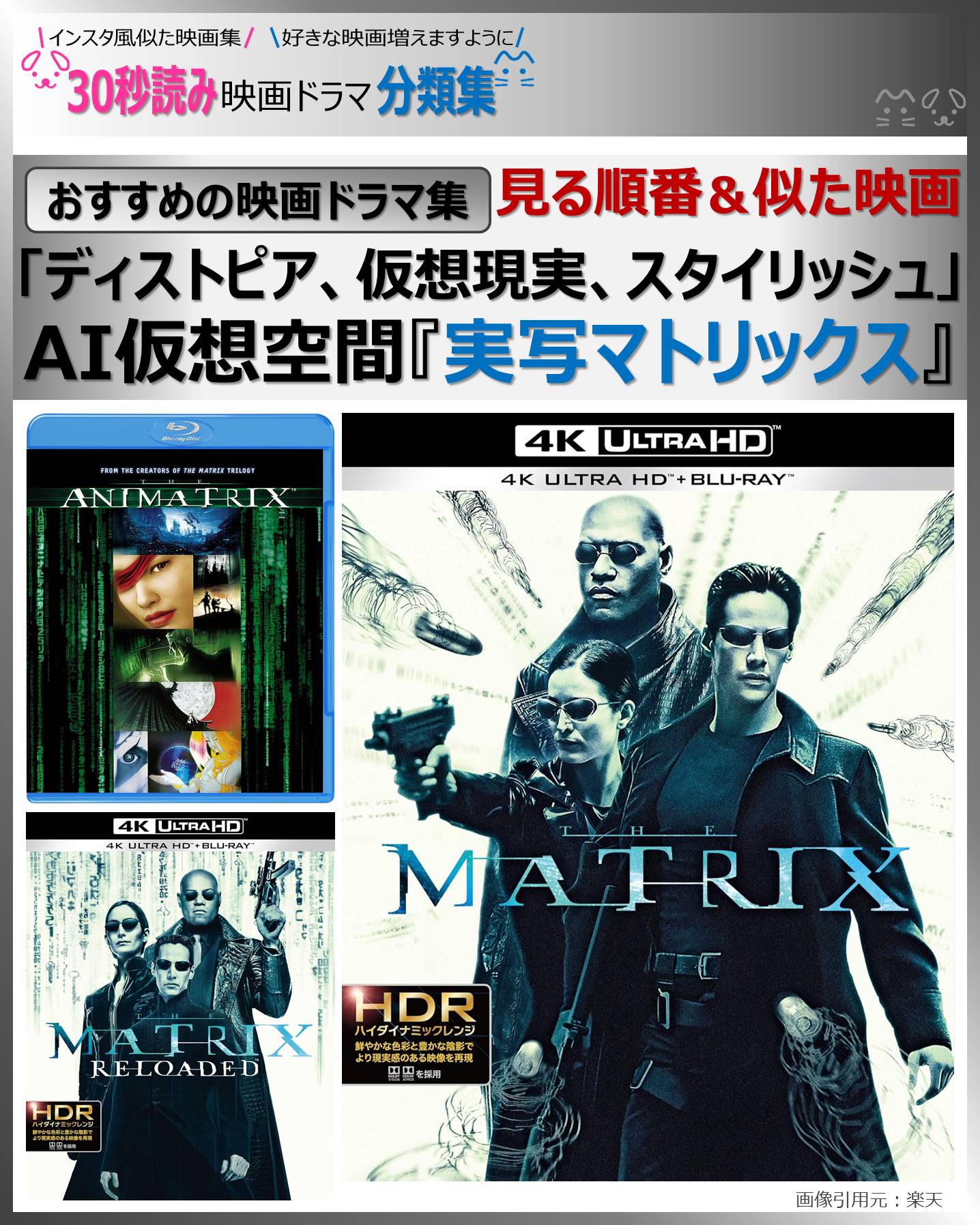 AI仮想空間『実写マトリックス』見る順番＆「ディストピア、仮想現実