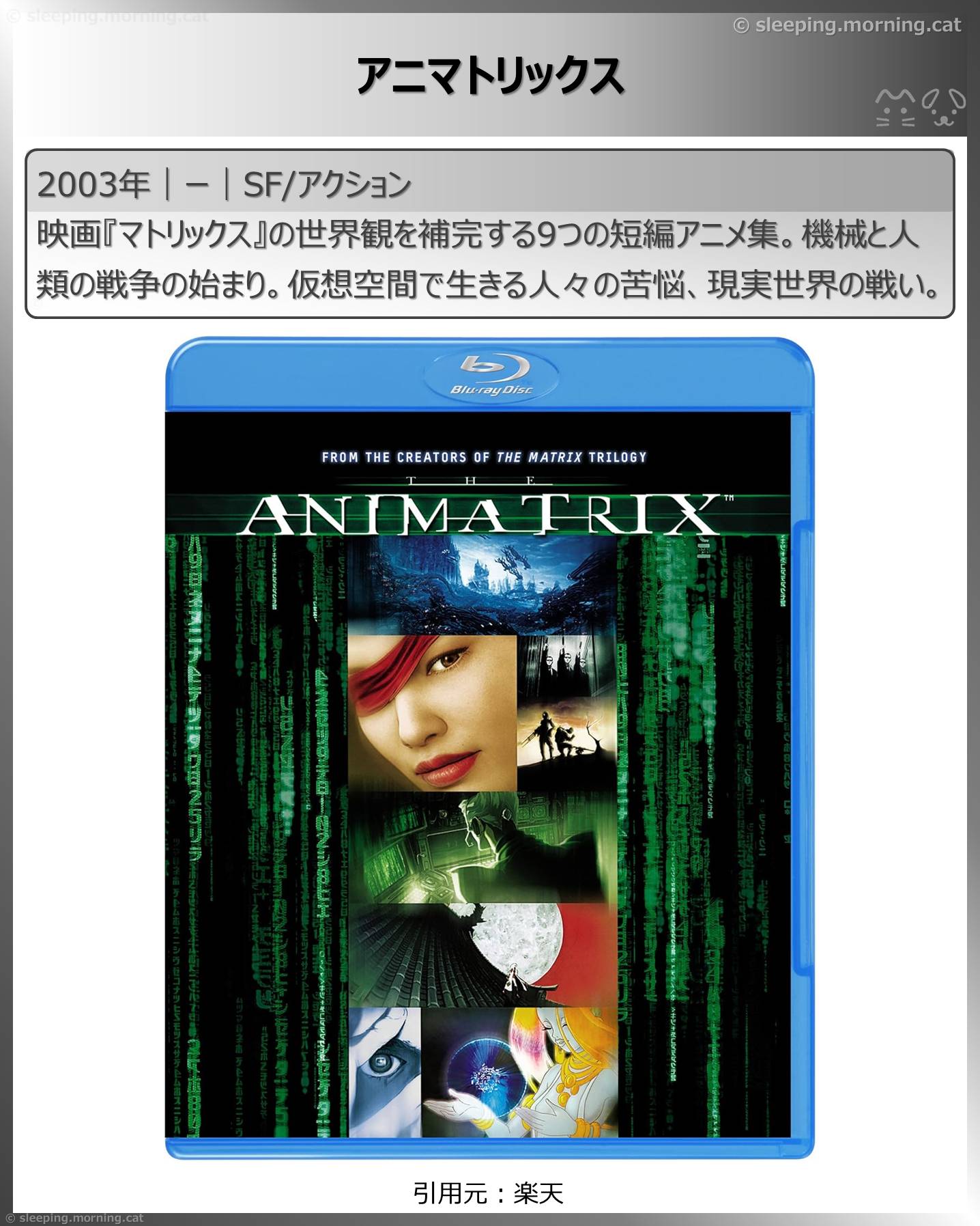 アニマトリックス