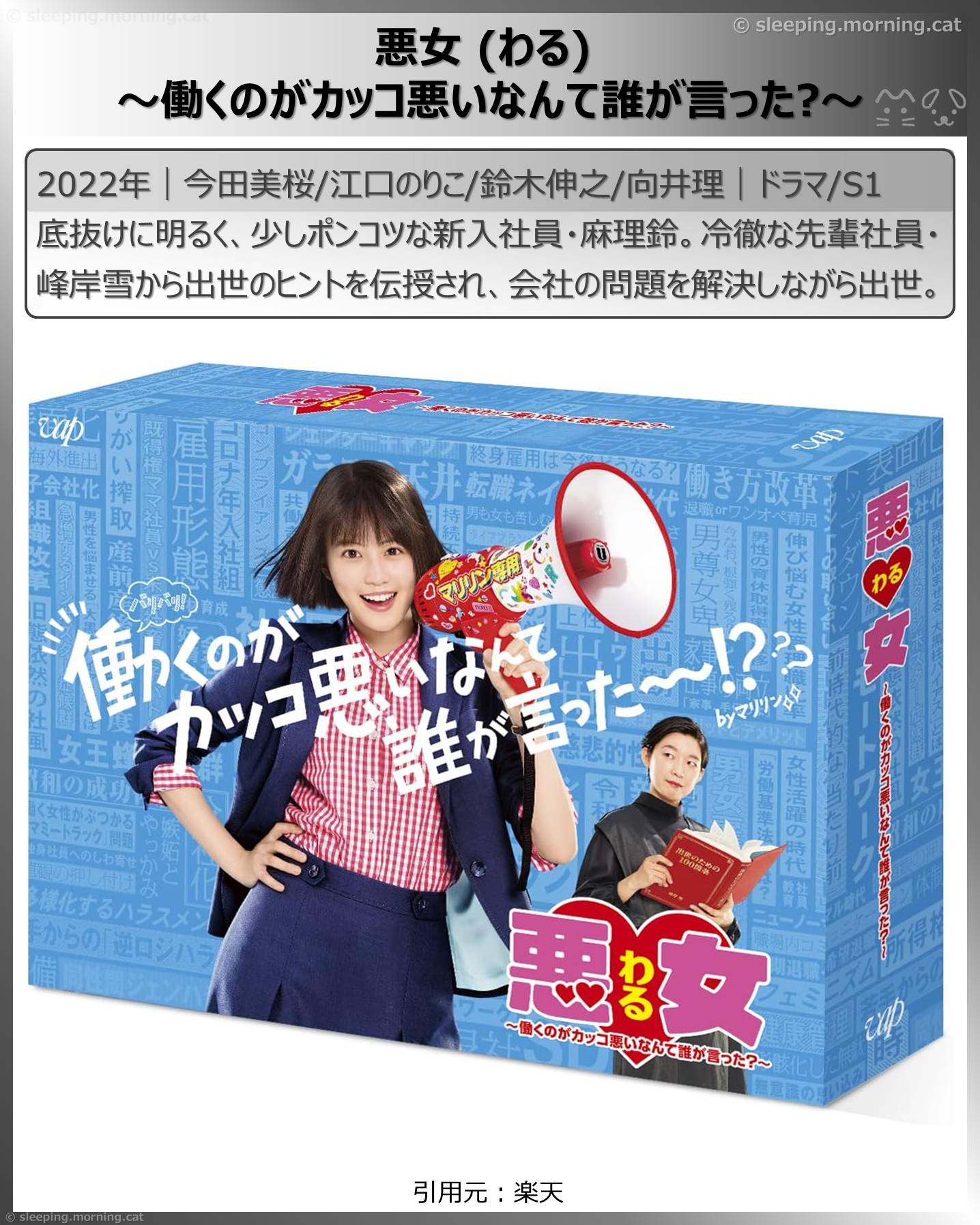 志田未来：悪女(わる)～働くのがカッコ悪いなんて誰が言った?～