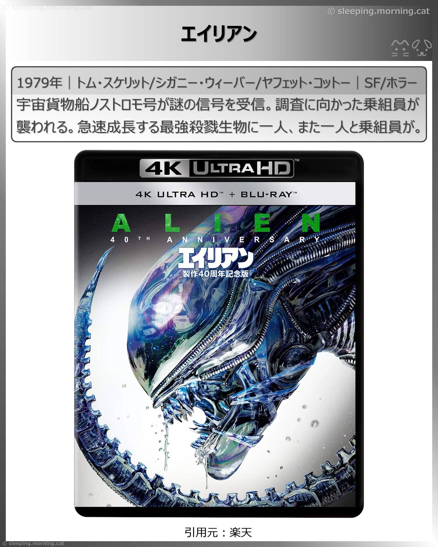 エイリアン