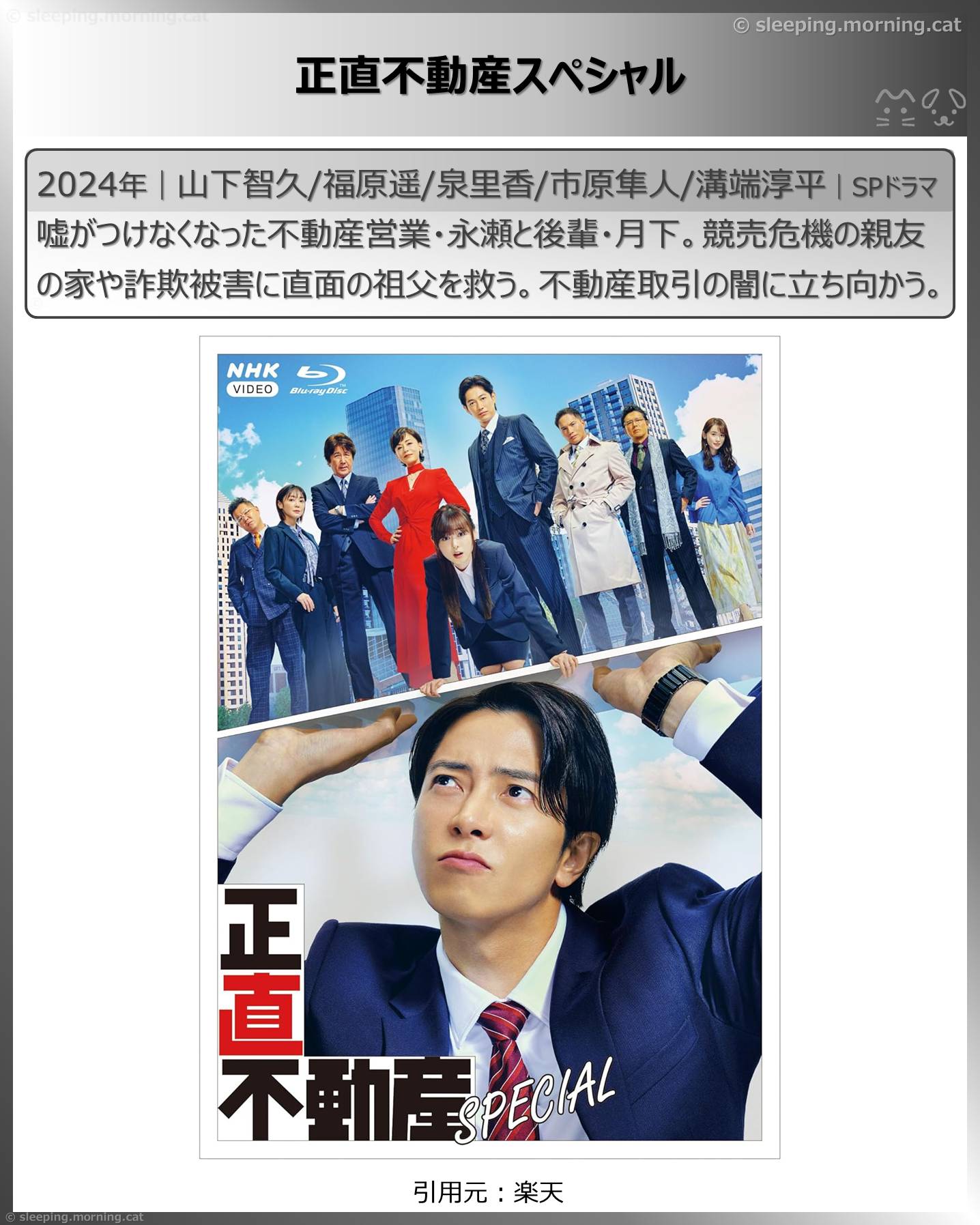 正直不動産見る順番：山下智久・福原遥・ディーンフジオカ、シリーズ