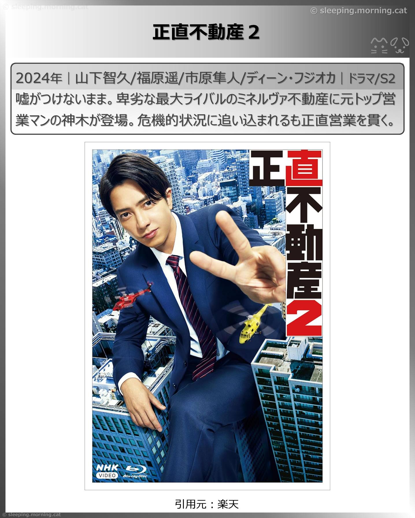 正直不動産見る順番：山下智久・福原遥・ディーンフジオカ、シリーズ