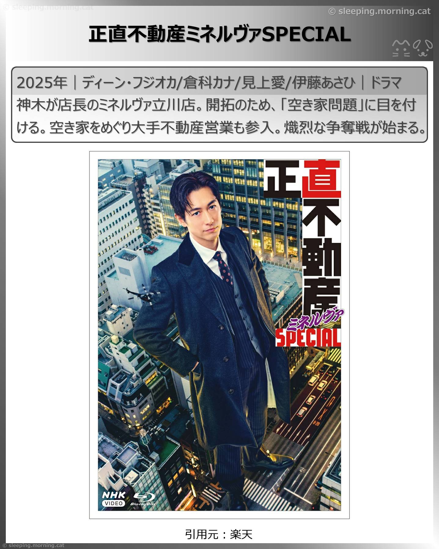 正直不動産見る順番：山下智久・福原遥・ディーンフジオカ、シリーズ