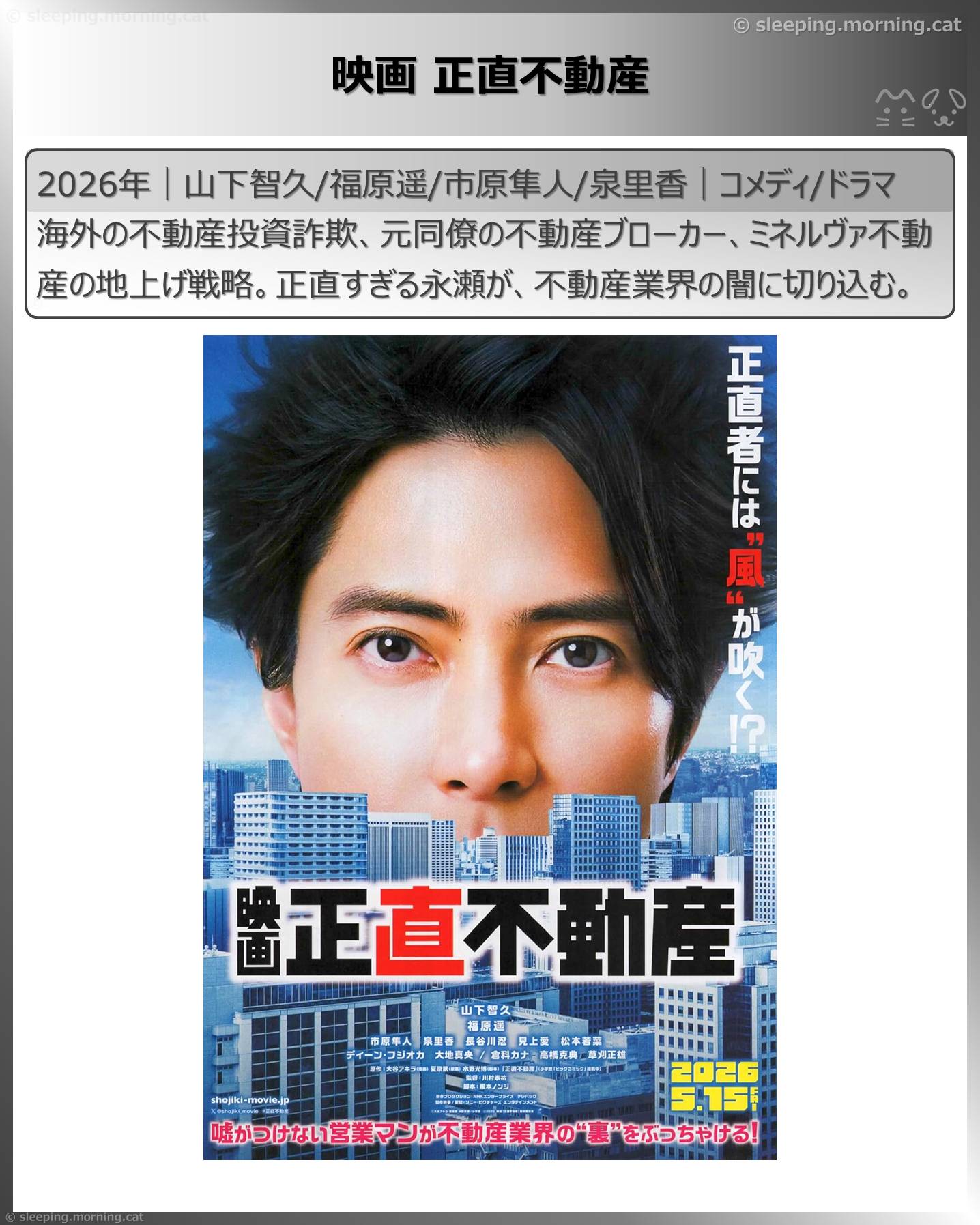 正直不動産見る順番：山下智久・福原遥・ディーンフジオカ、シリーズ