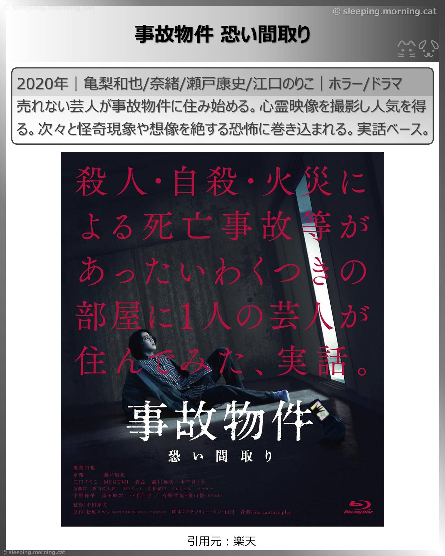 マイホームや間取り関係の映画ドラマ：事故物件 恐い間取り