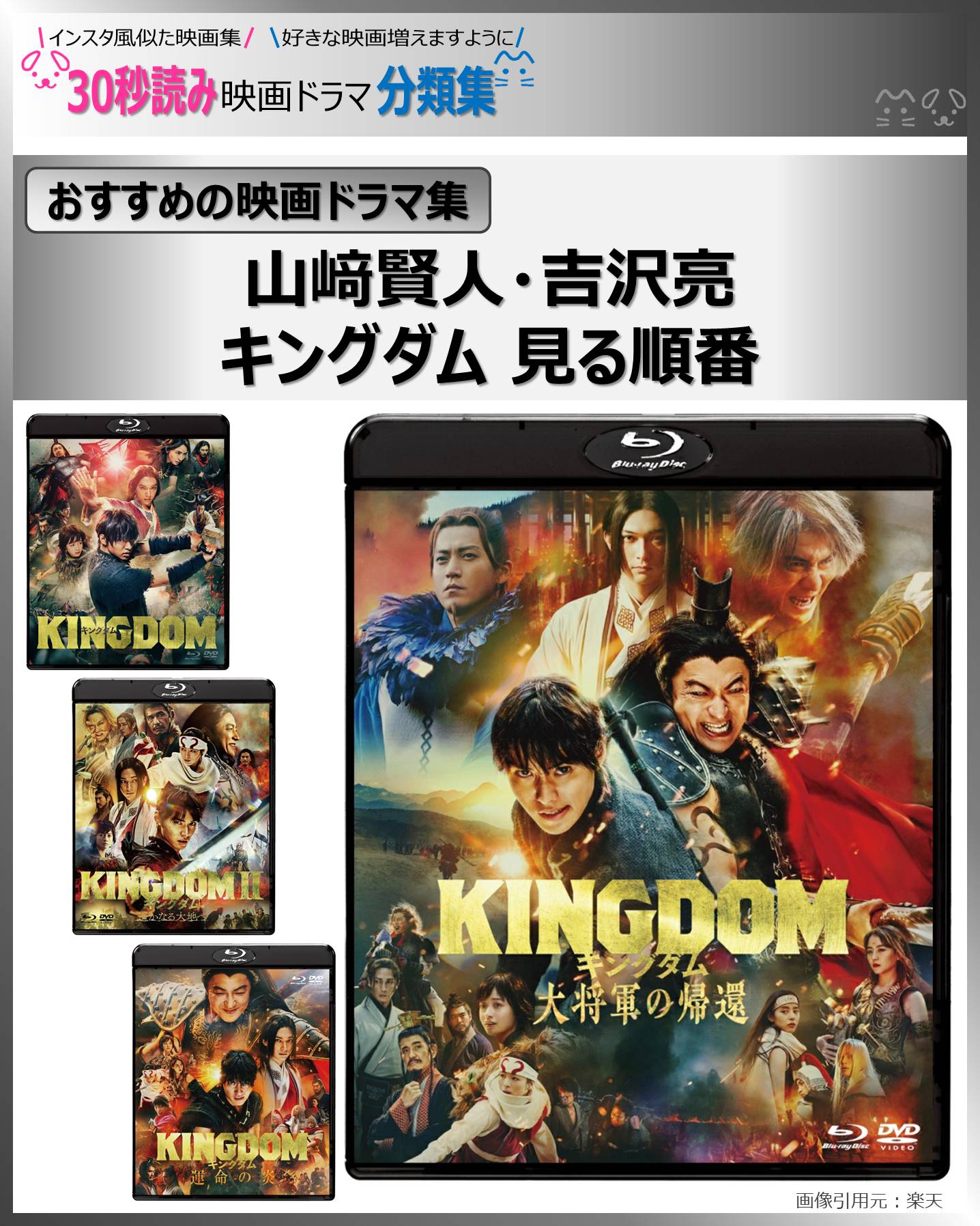 キングダム 映画 順番