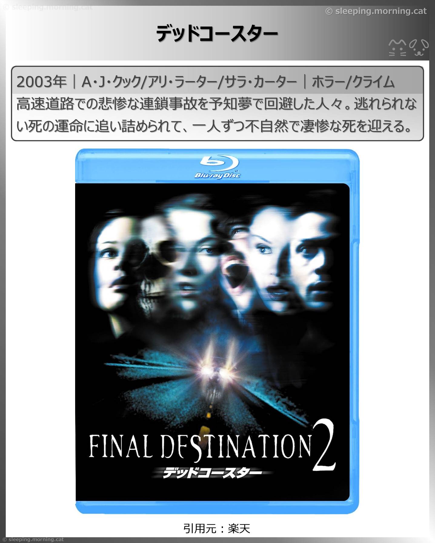 デッドコースター