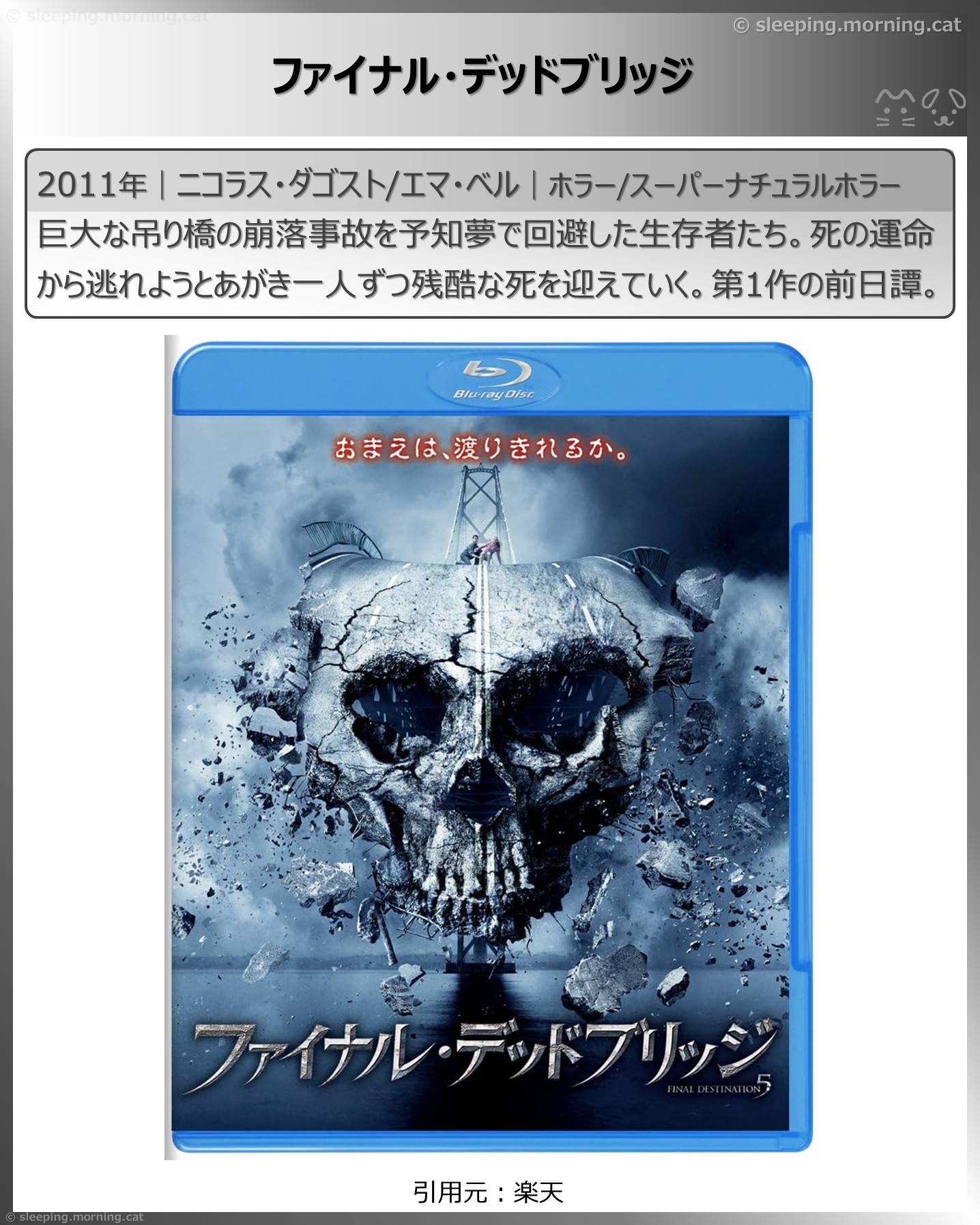 ファイナル・デスティネーション見る順番：予知で生存も逃げられない死