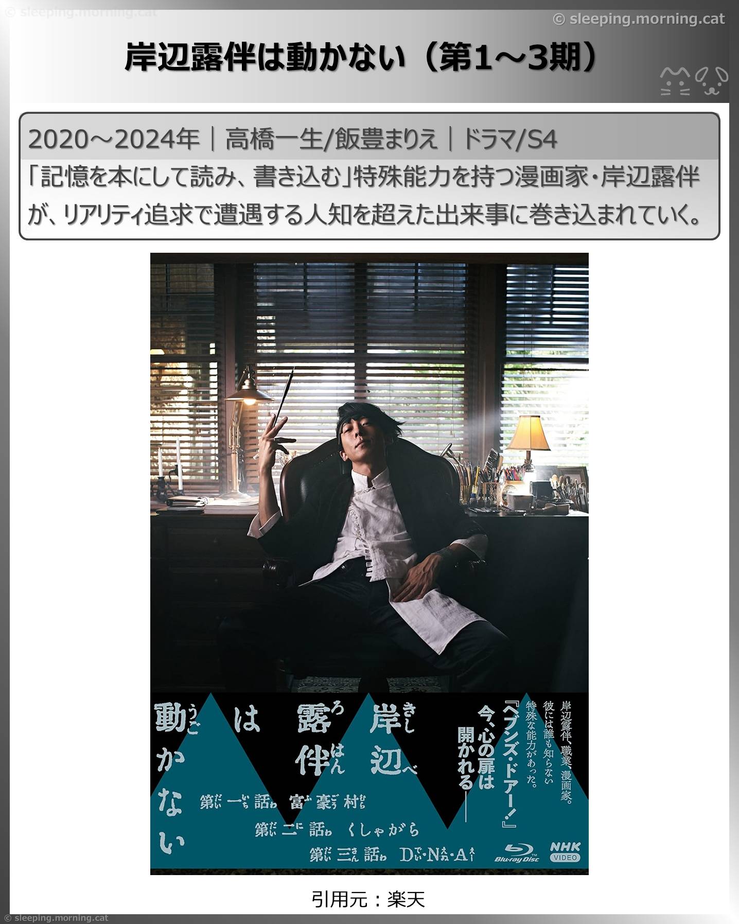 岸辺露伴は動かない見る順番：岸辺露伴は動かない（第1～3期）