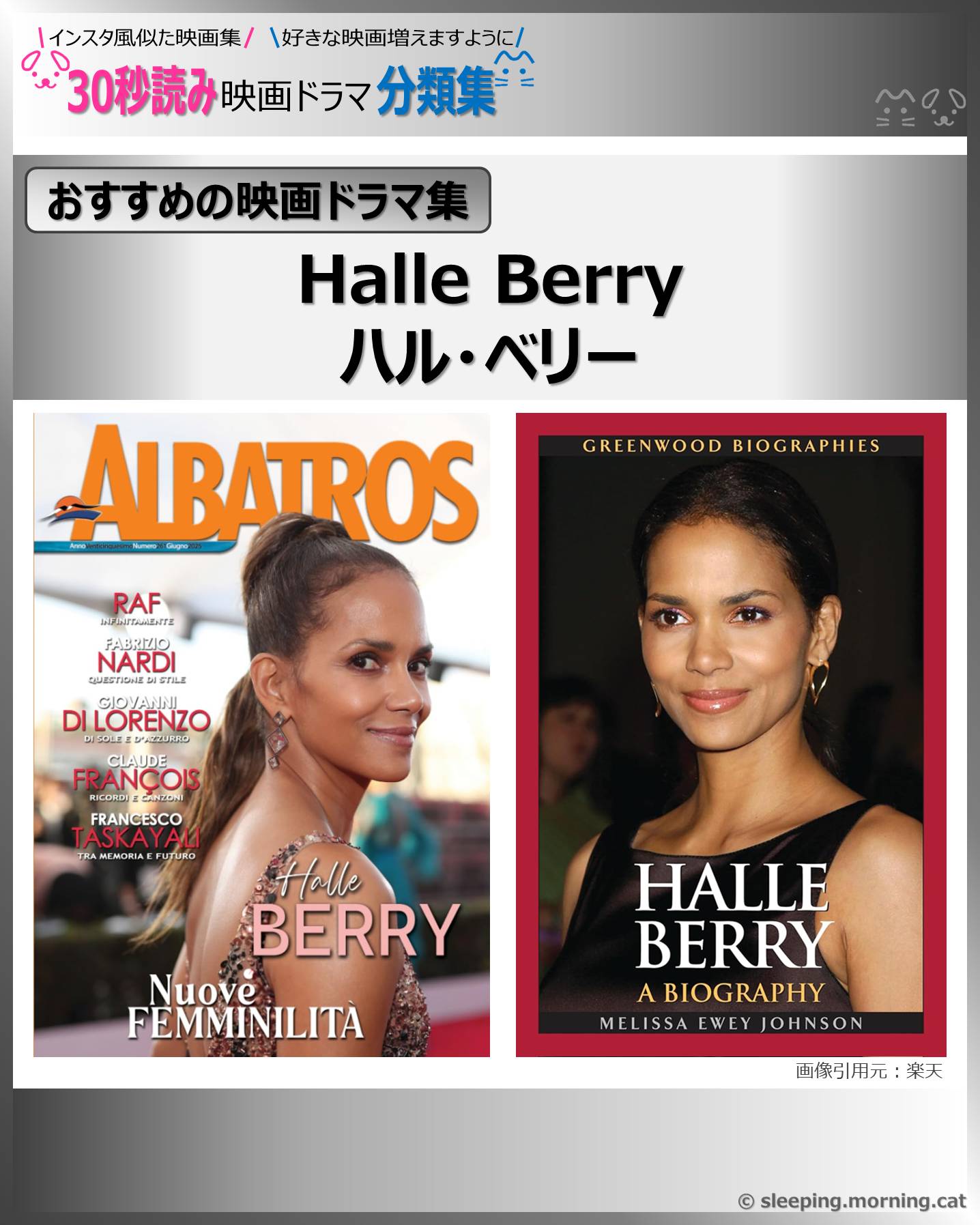 表紙：ハル・ベリー