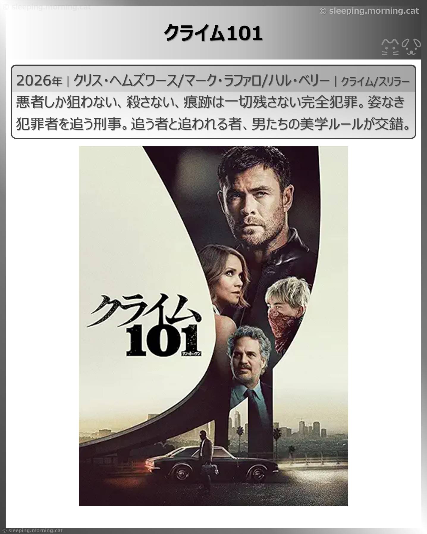ハル・ベリー：クライム101