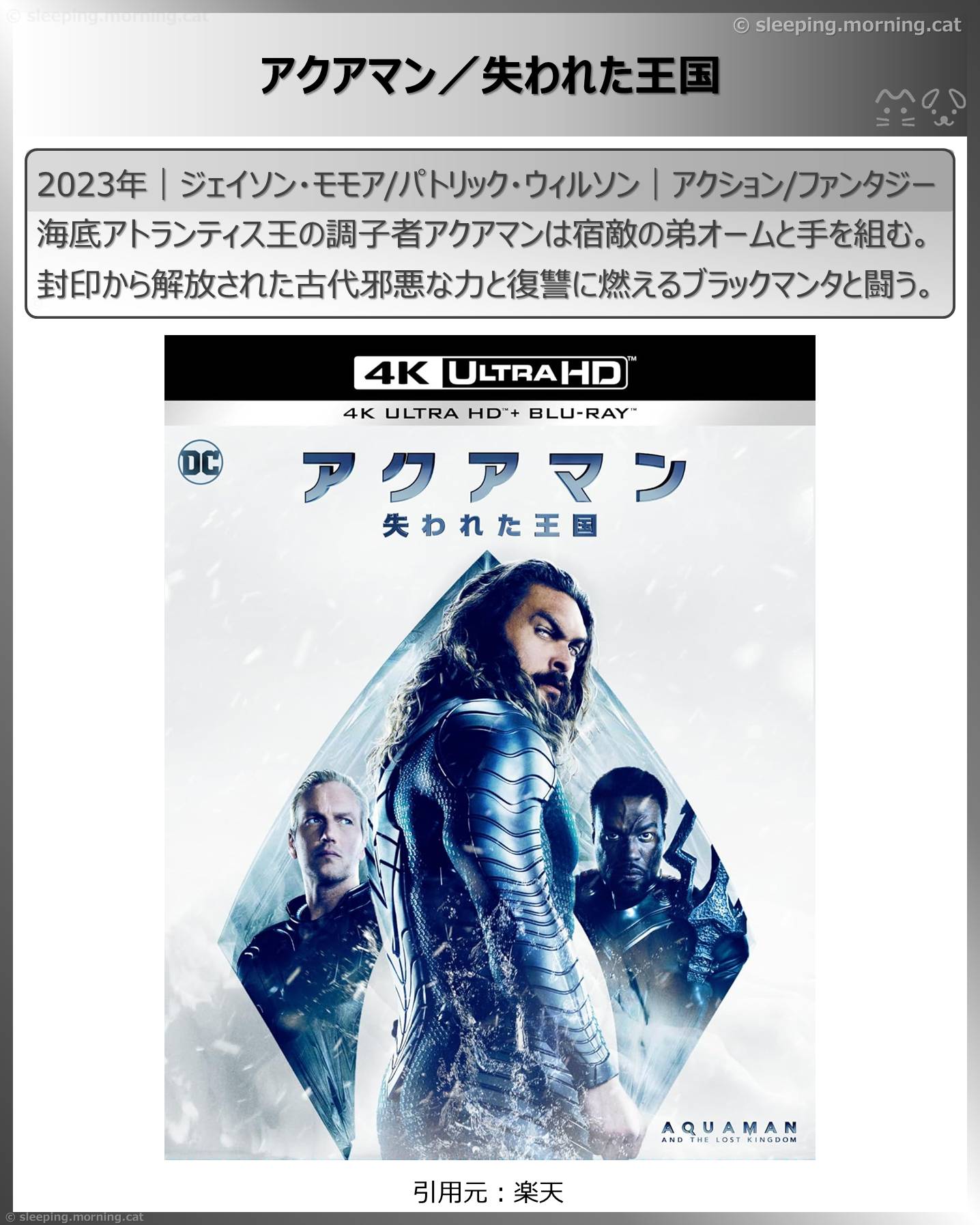パトリック・ウィルソン：アクアマン／失われた王国