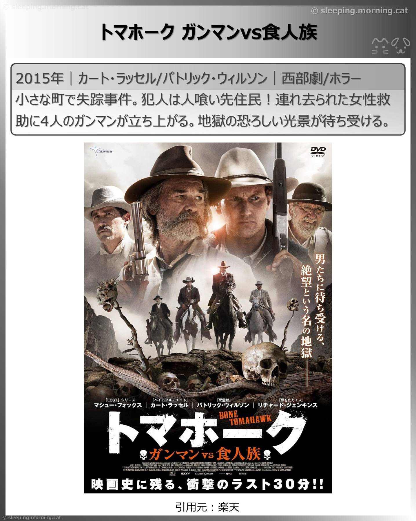 パトリック・ウィルソン：トマホーク ガンマンvs食人族