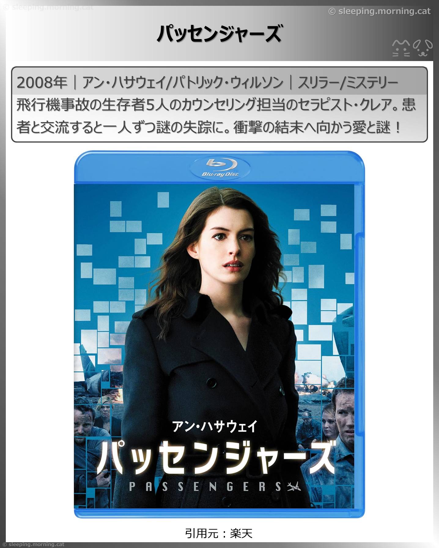 パトリック・ウィルソン：パッセンジャーズ（2008）