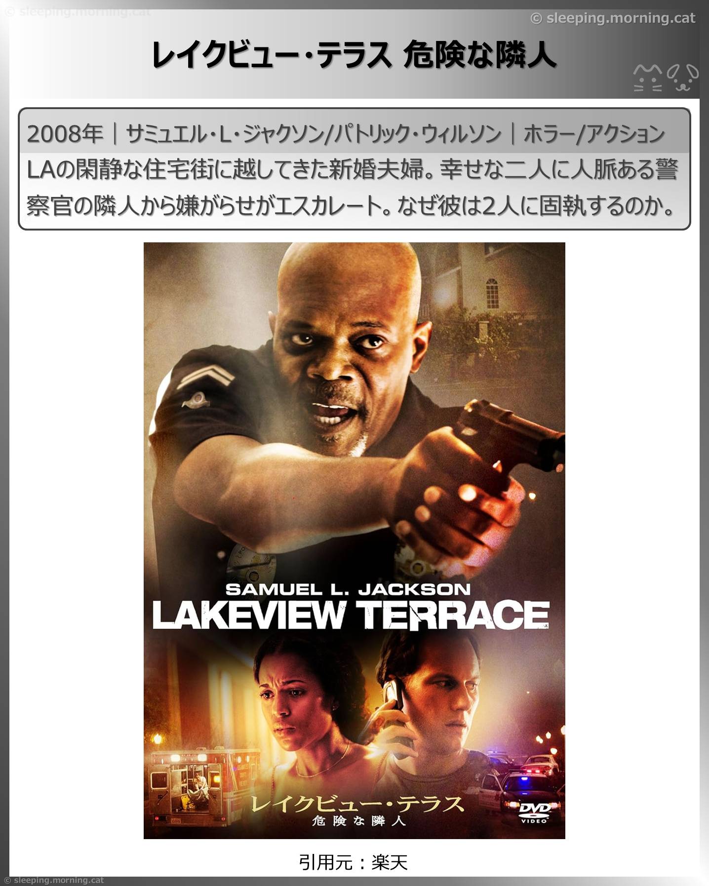 パトリック・ウィルソン：レイクビュー・テラス危険な隣人