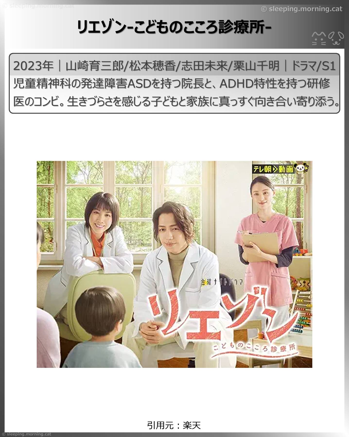 志田未来：リエゾン-こどものこころ診療所-