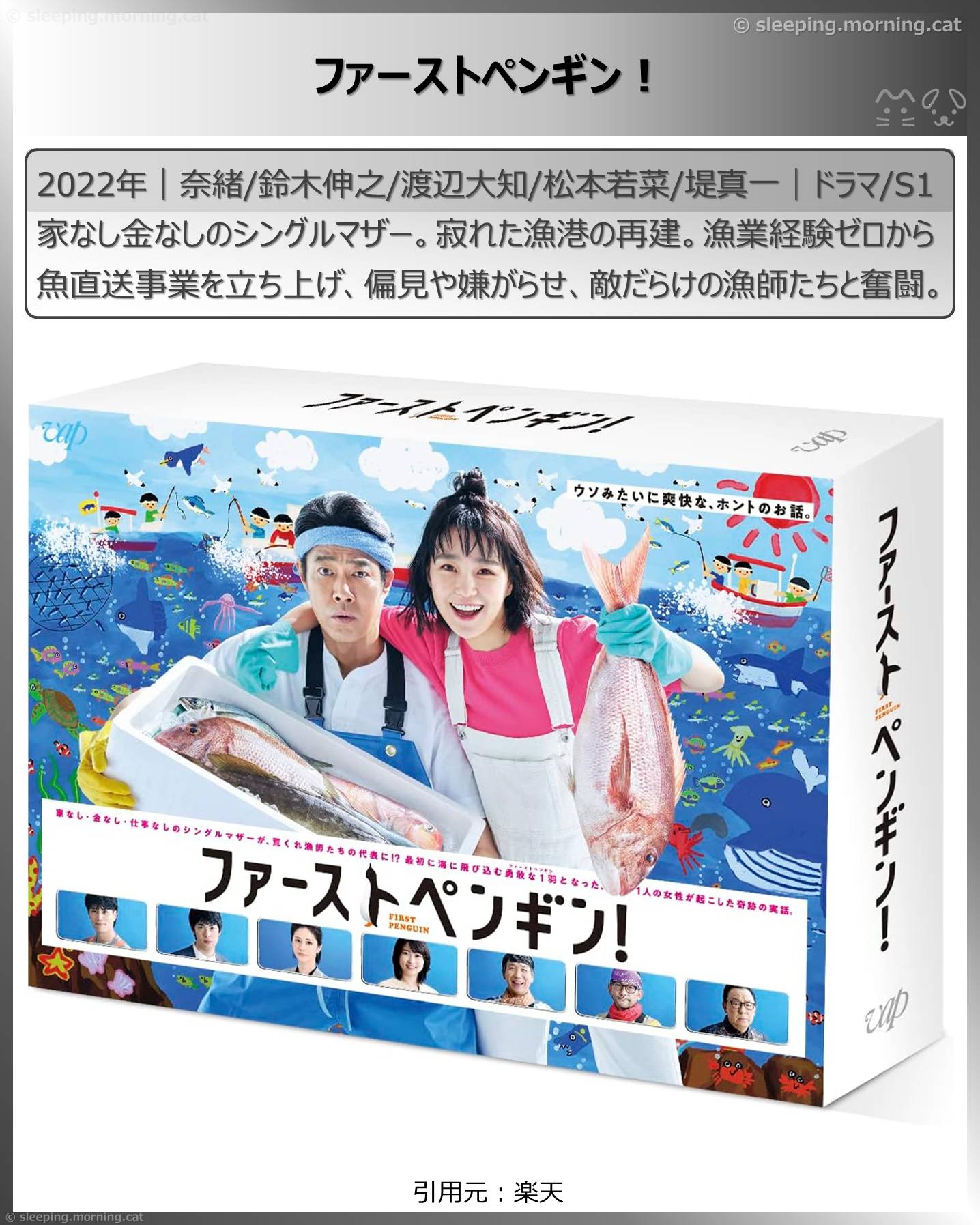 志田未来：ファーストペンギン！