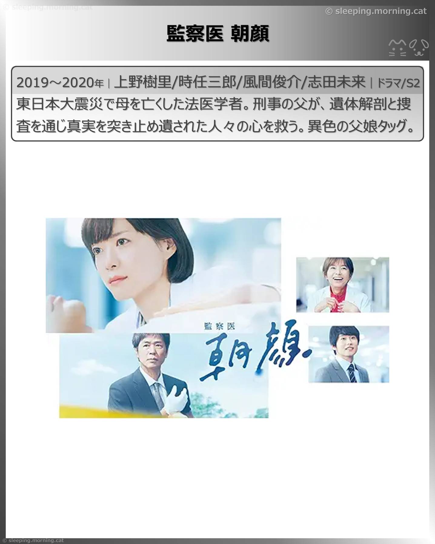 志田未来：監察医 朝顔