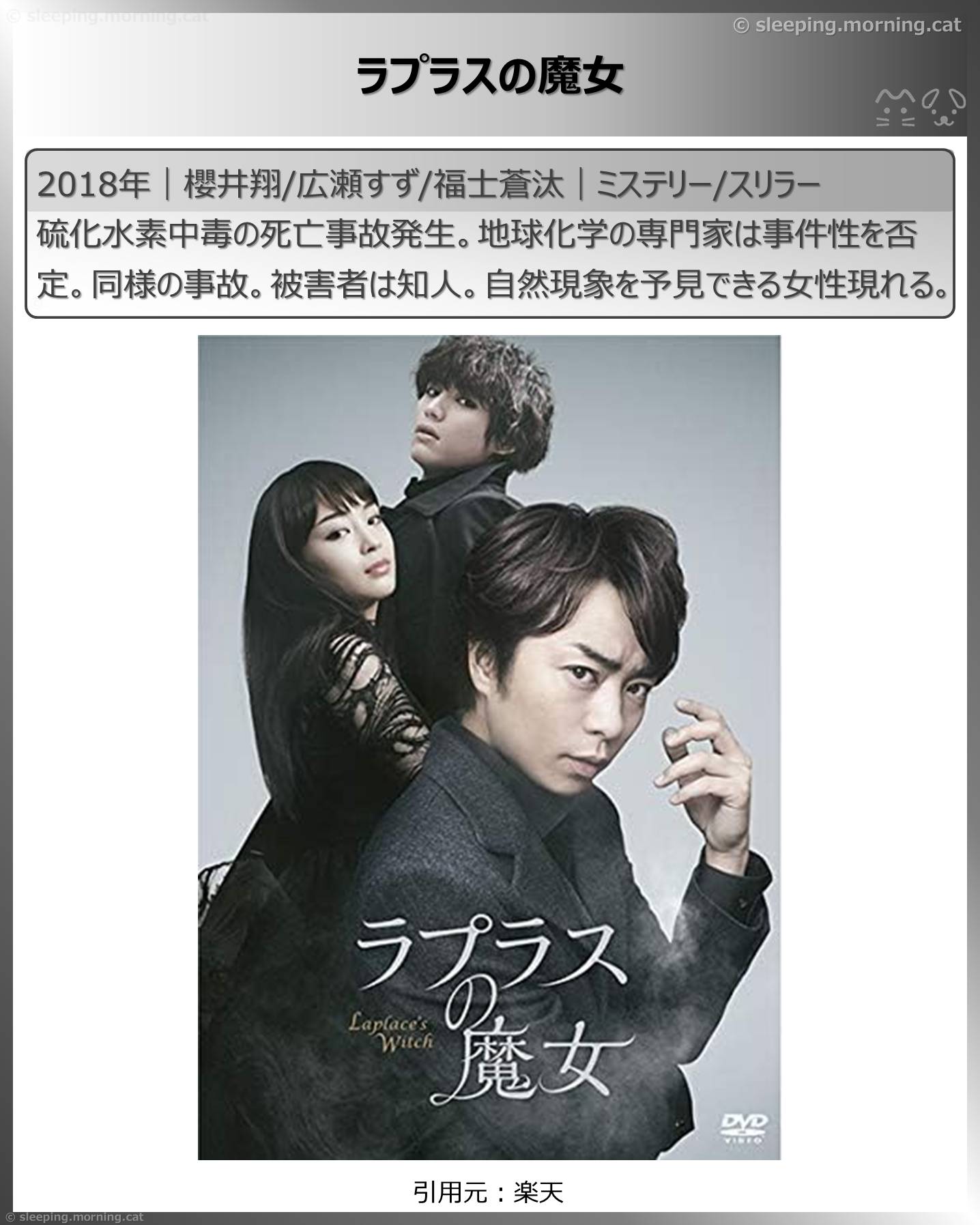 志田未来：ラプラスの魔女