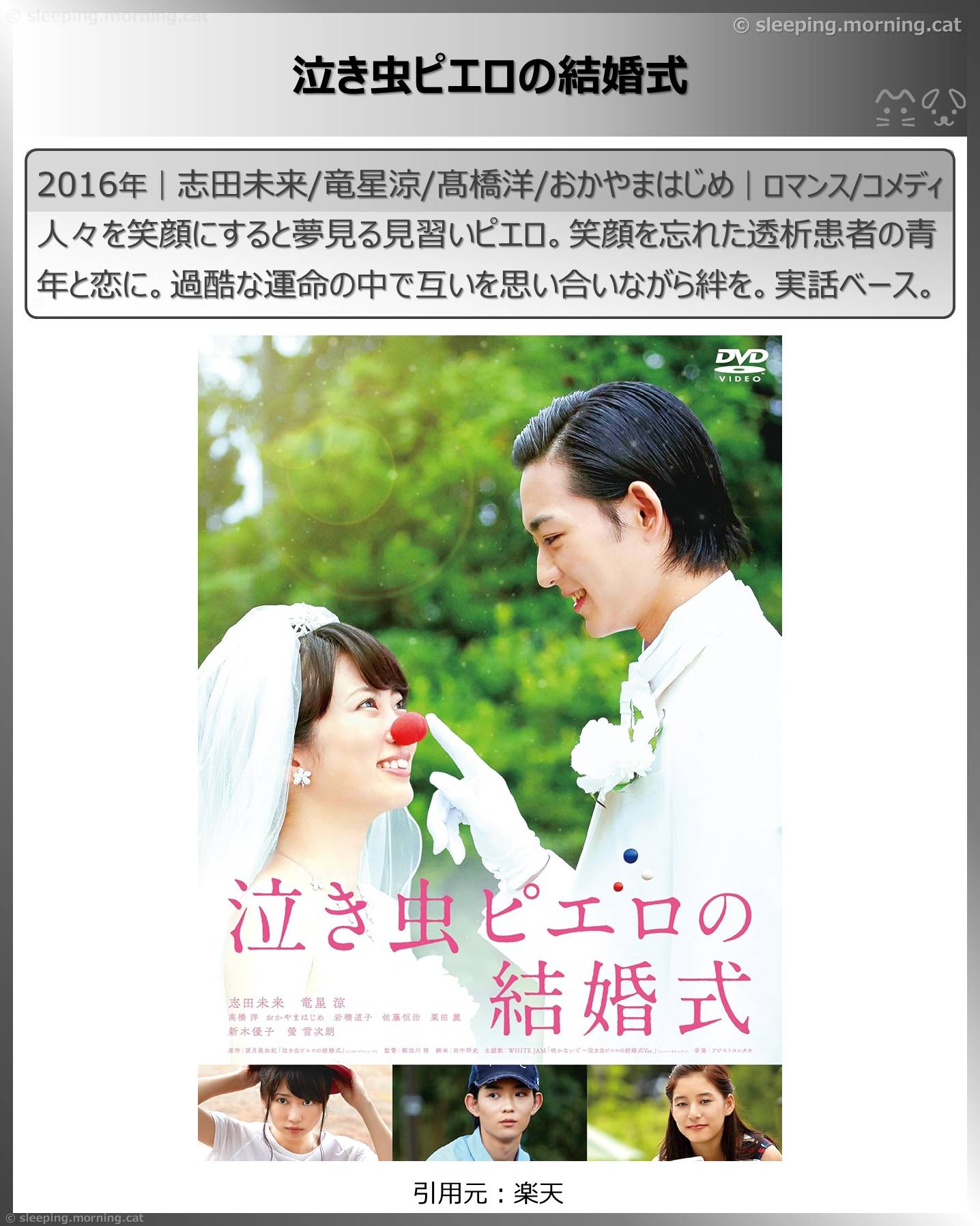 志田未来：泣き虫ピエロの結婚式