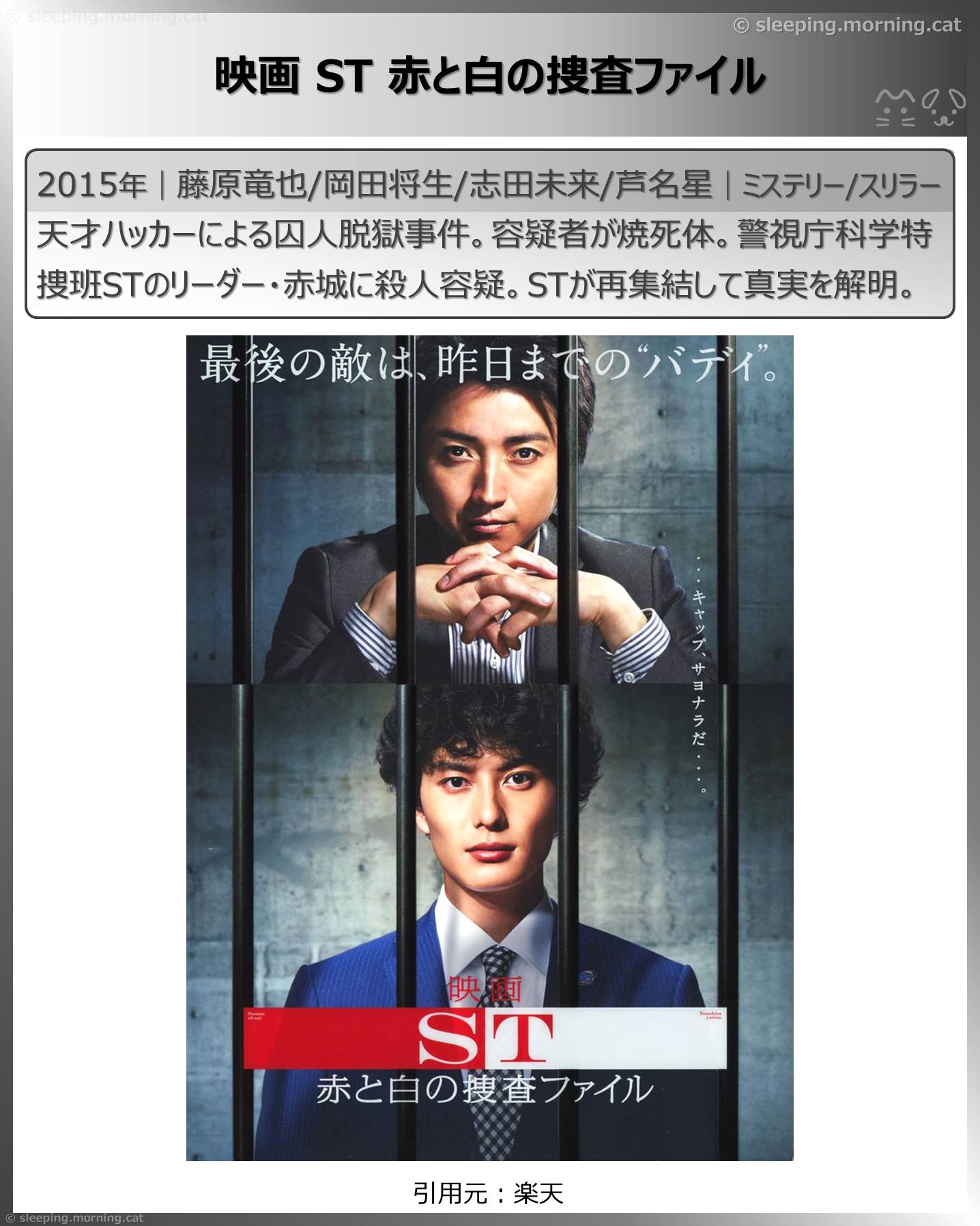 志田未来：映画ST 赤と白の捜査ファイル