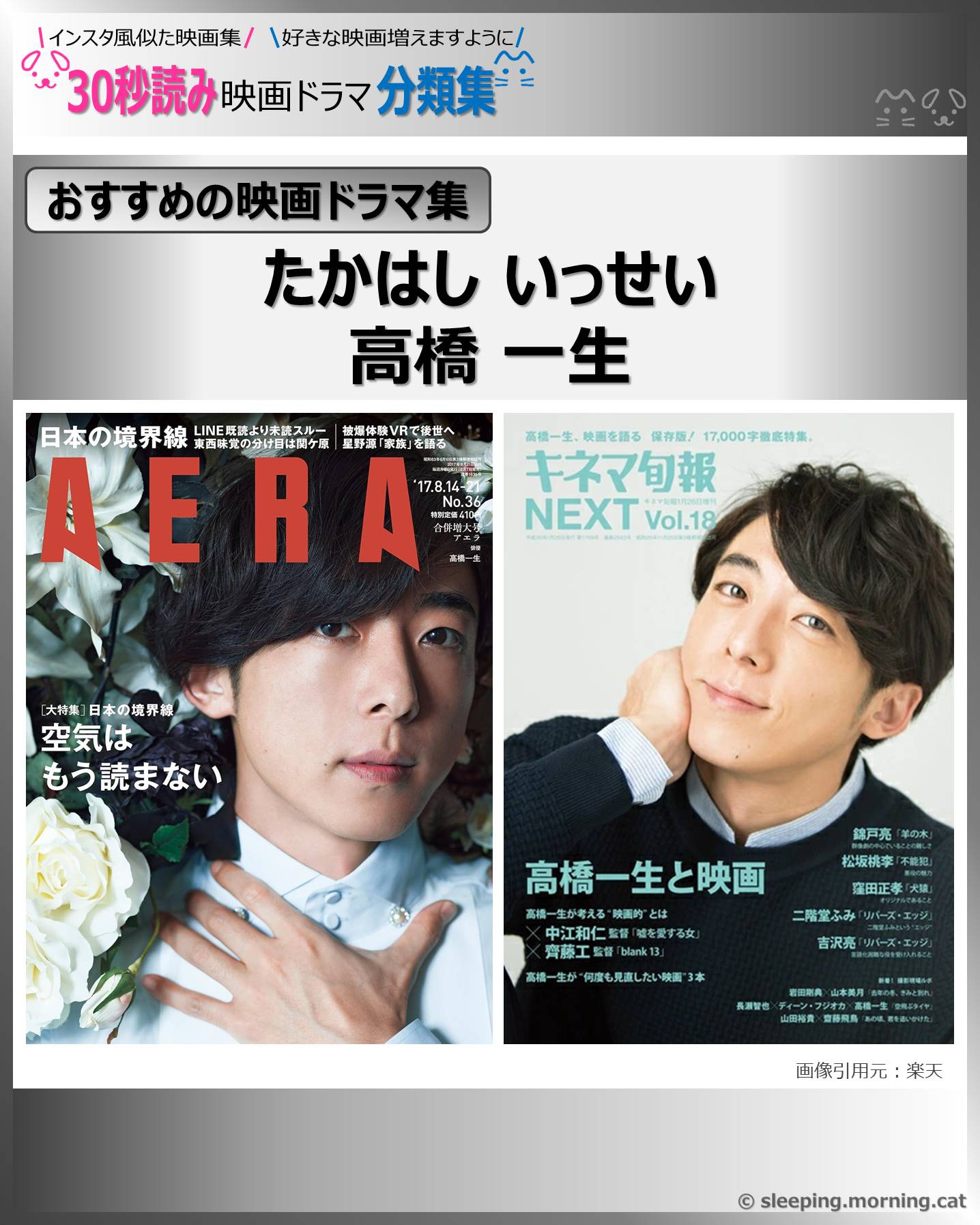 表紙：高橋一生