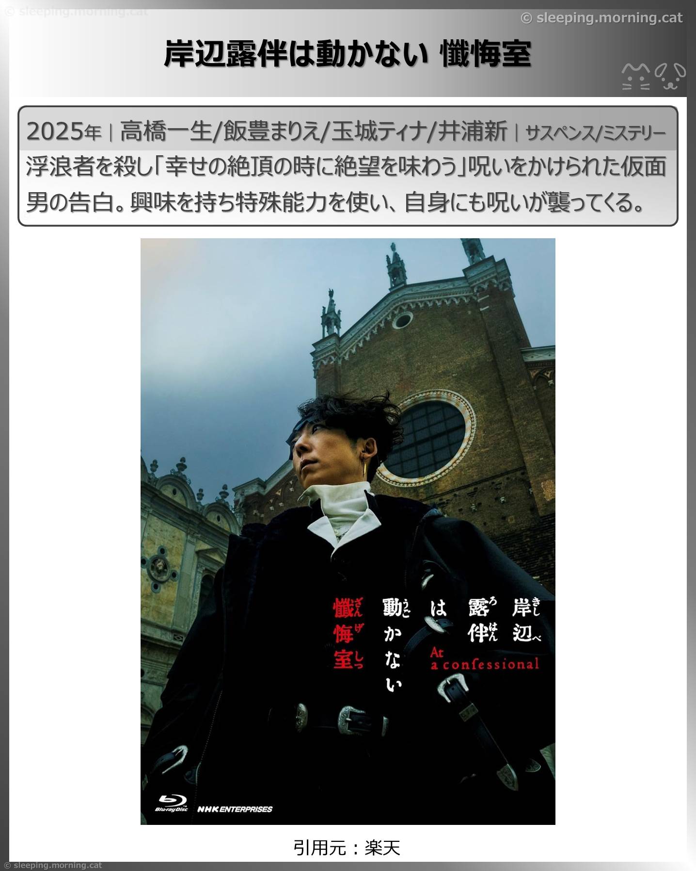 高橋一生：岸辺露伴は動かない 懺悔室
