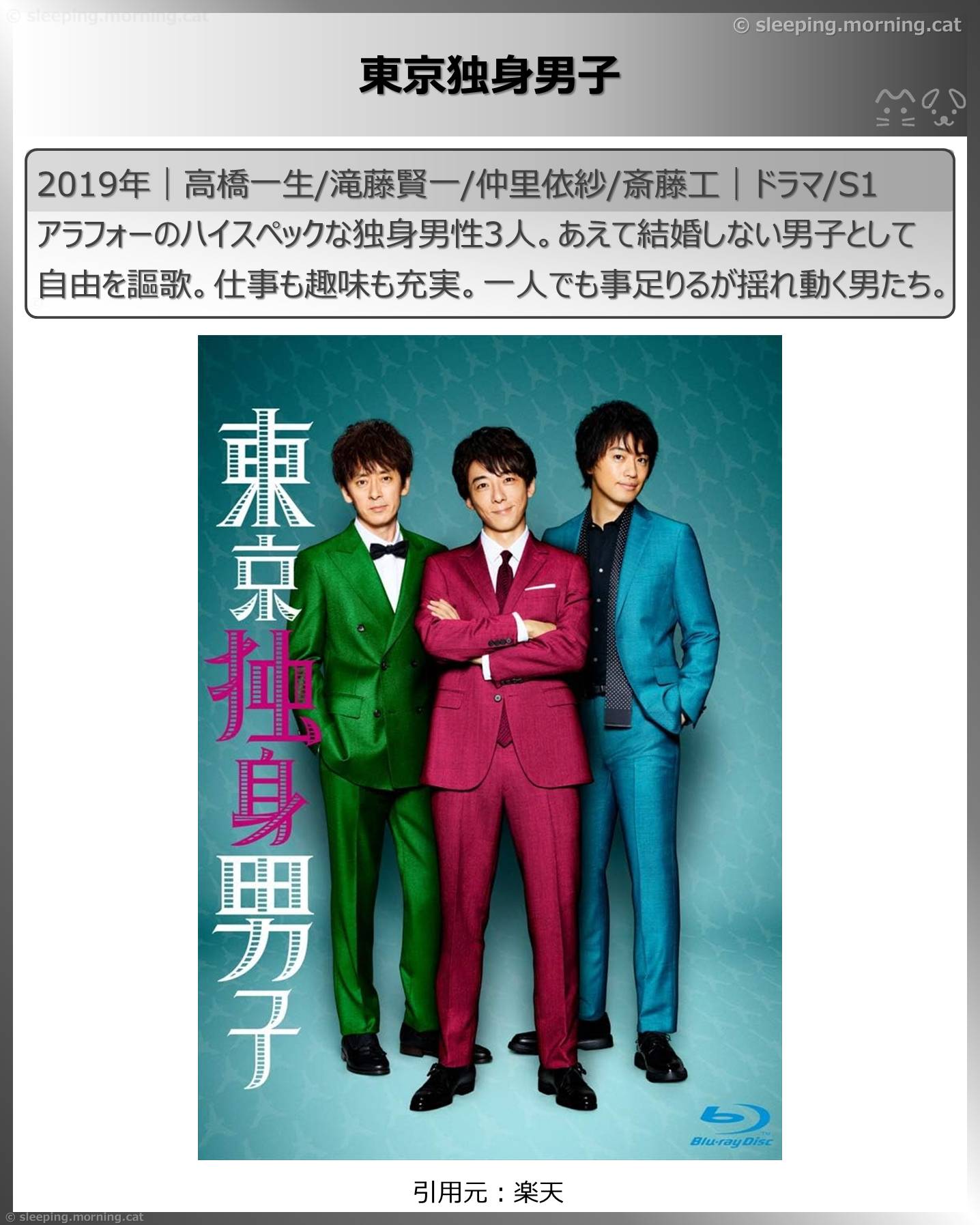 高橋一生：東京独身男子