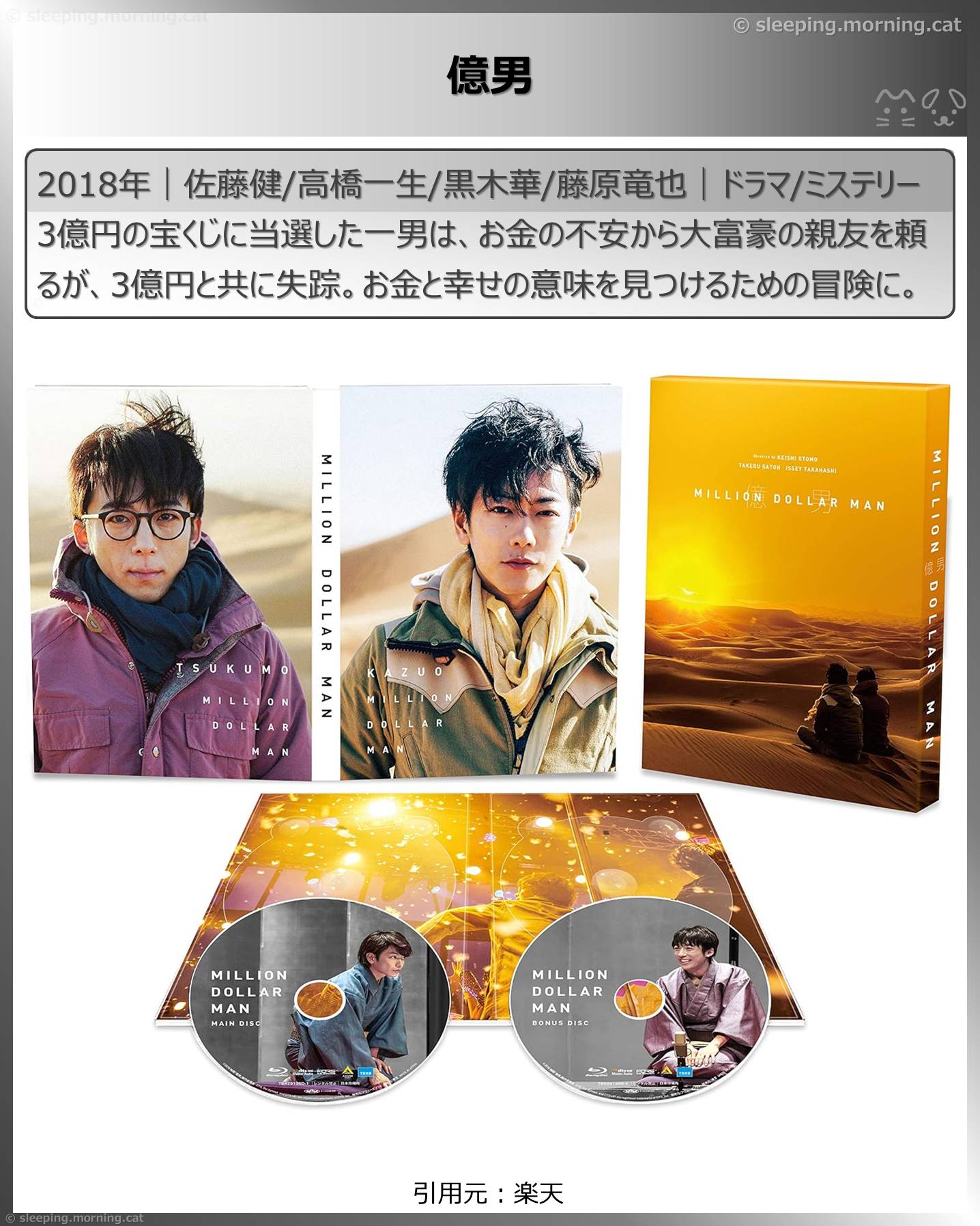 高橋一生：億男