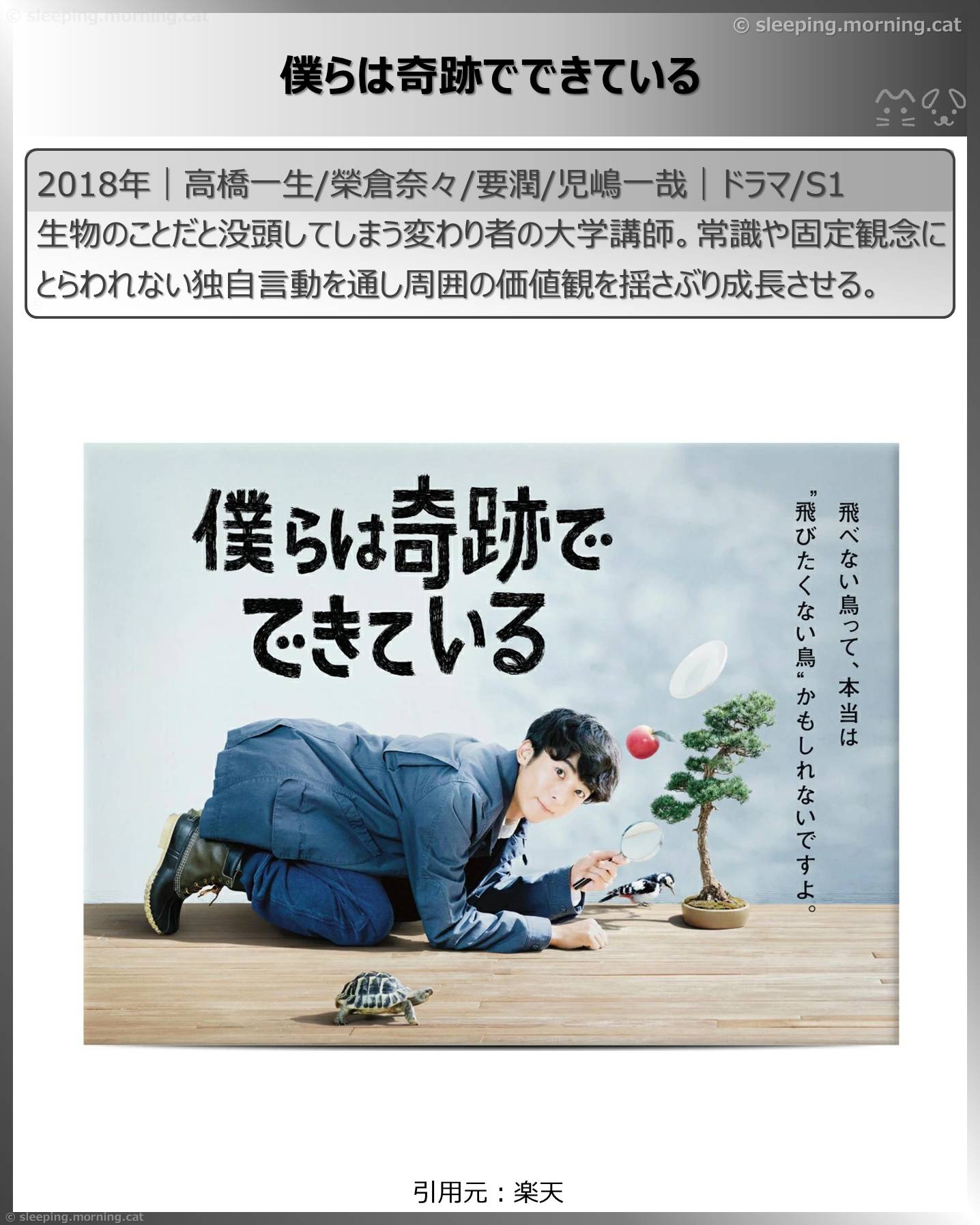 高橋一生：僕らは奇跡でできている