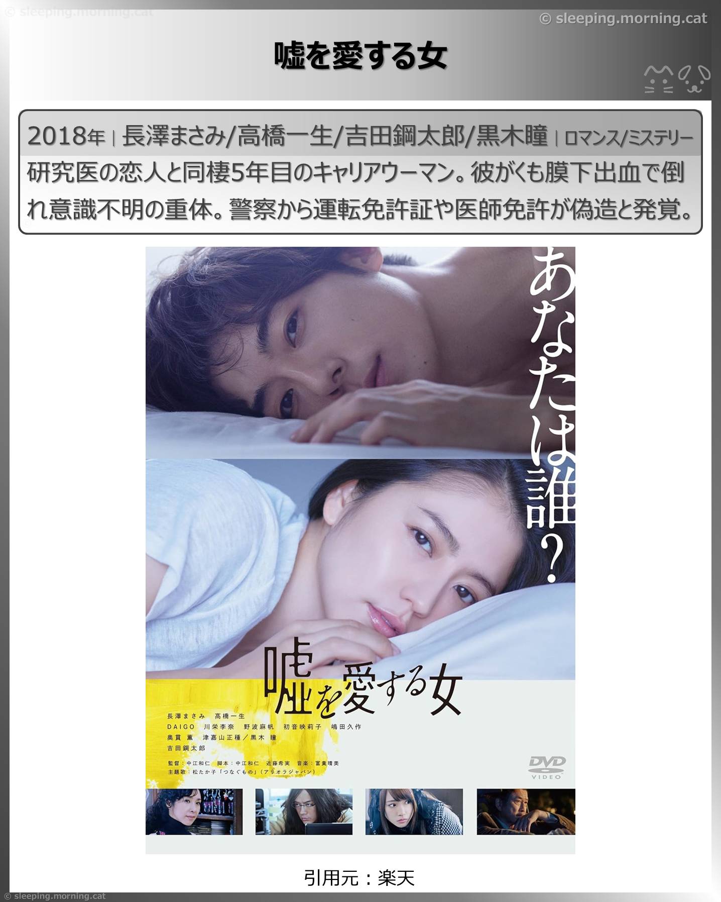 高橋一生：嘘を愛する女
