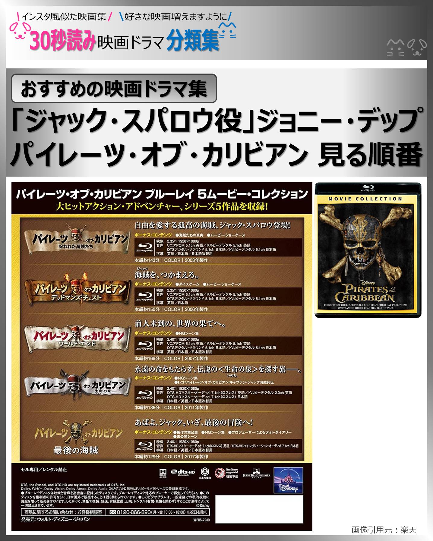 表紙：パイレーツ・オブ・カリビアン見る順番