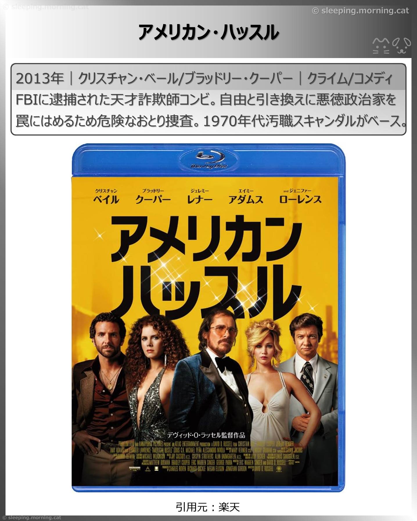 ジェニファー・ローレンス：アメリカン・ハッスル