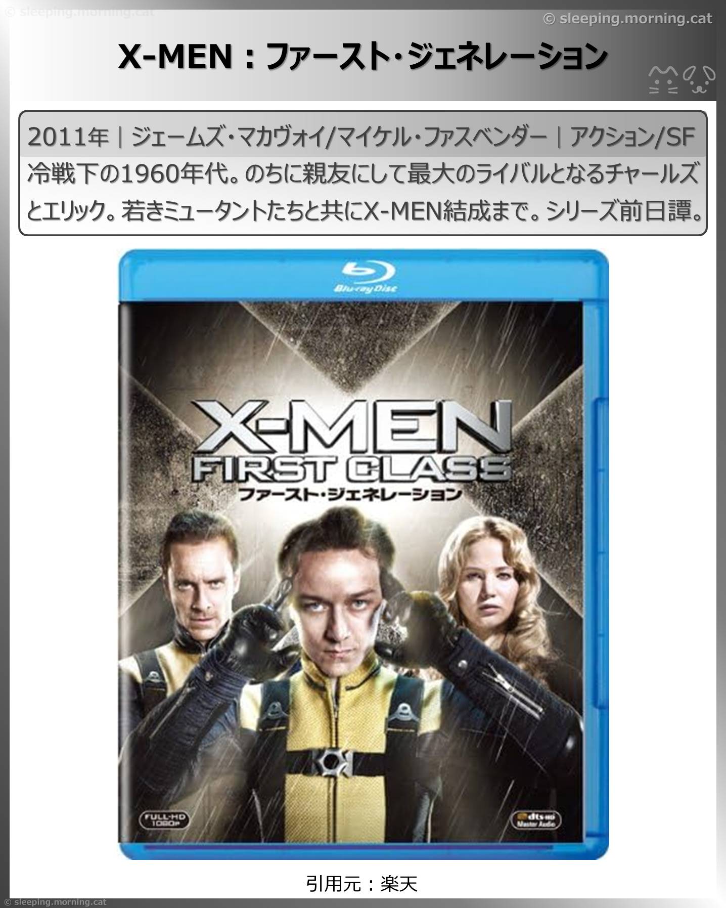 ジェニファー・ローレンス：X-MEN：ファースト・ジェネレーション